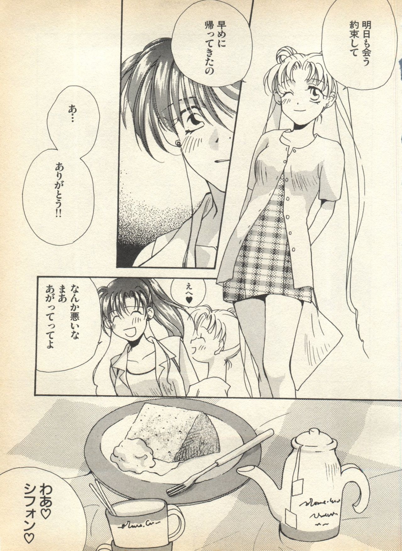 [Anthology] Lunatic Party 7 (Bishoujo Senshi Sailor Moon) 146