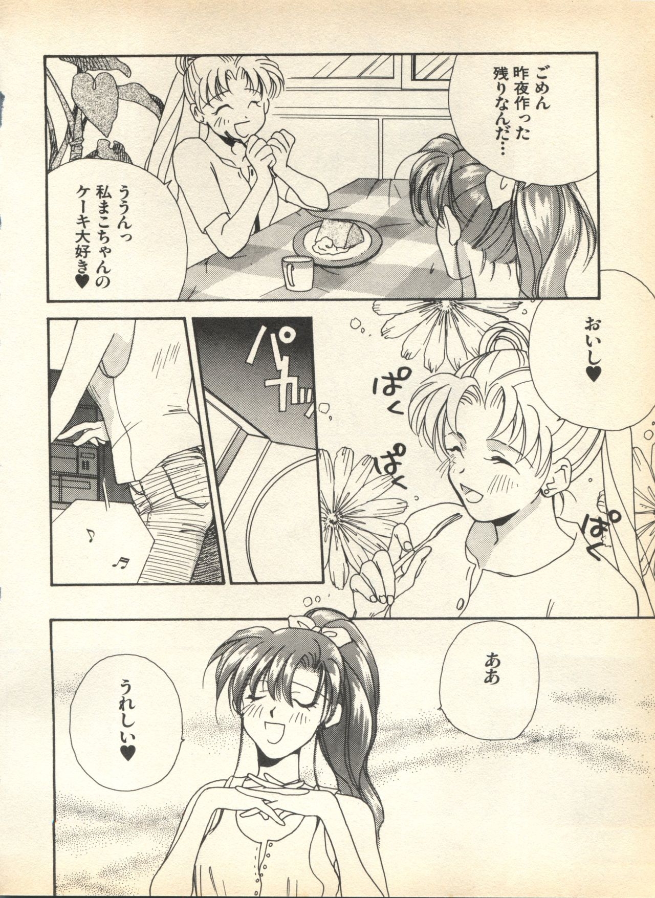 [Anthology] Lunatic Party 7 (Bishoujo Senshi Sailor Moon) 147