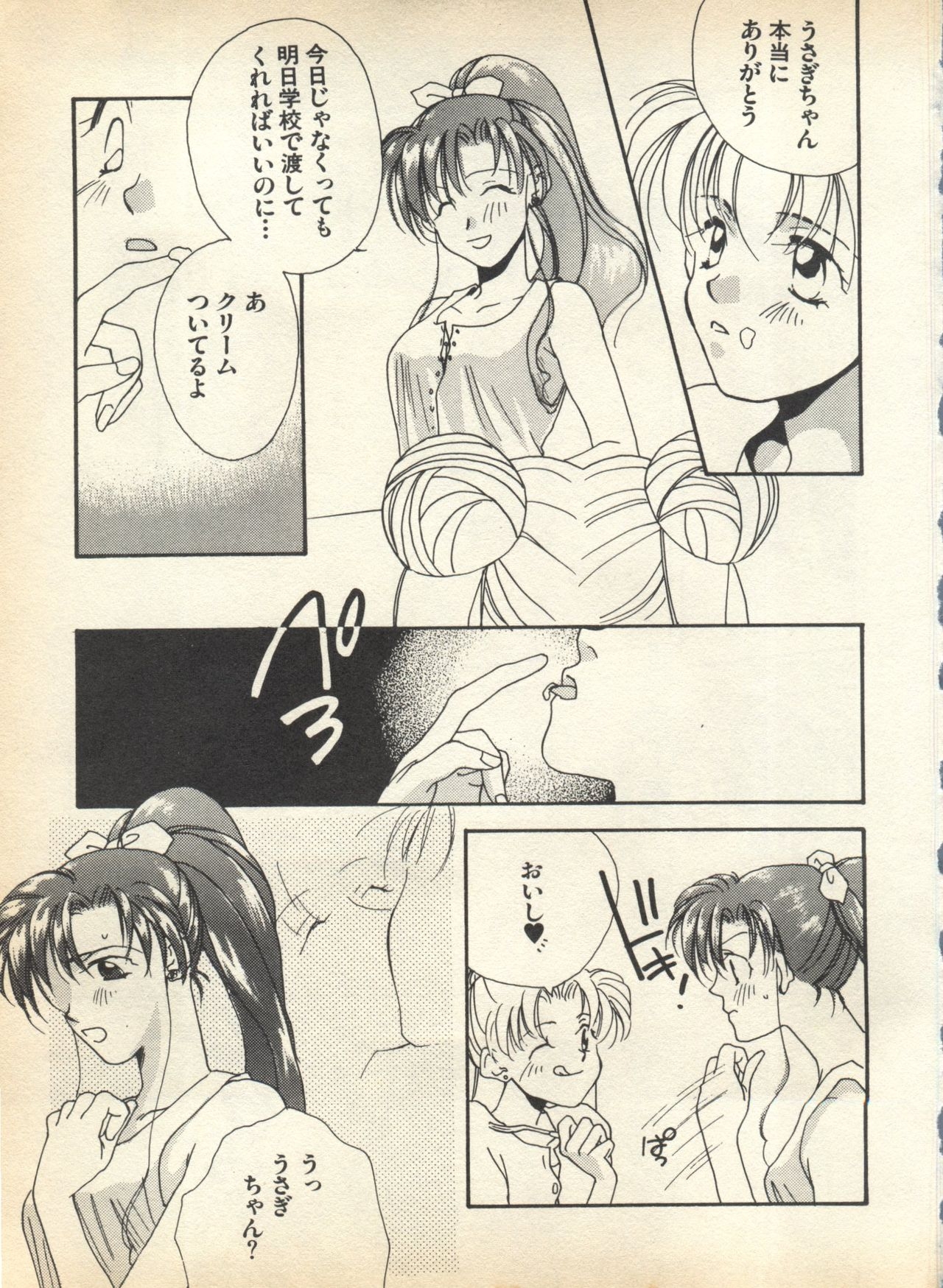 [Anthology] Lunatic Party 7 (Bishoujo Senshi Sailor Moon) 148