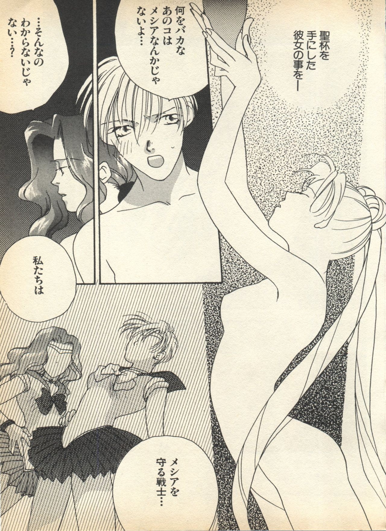 [Anthology] Lunatic Party 7 (Bishoujo Senshi Sailor Moon) 14