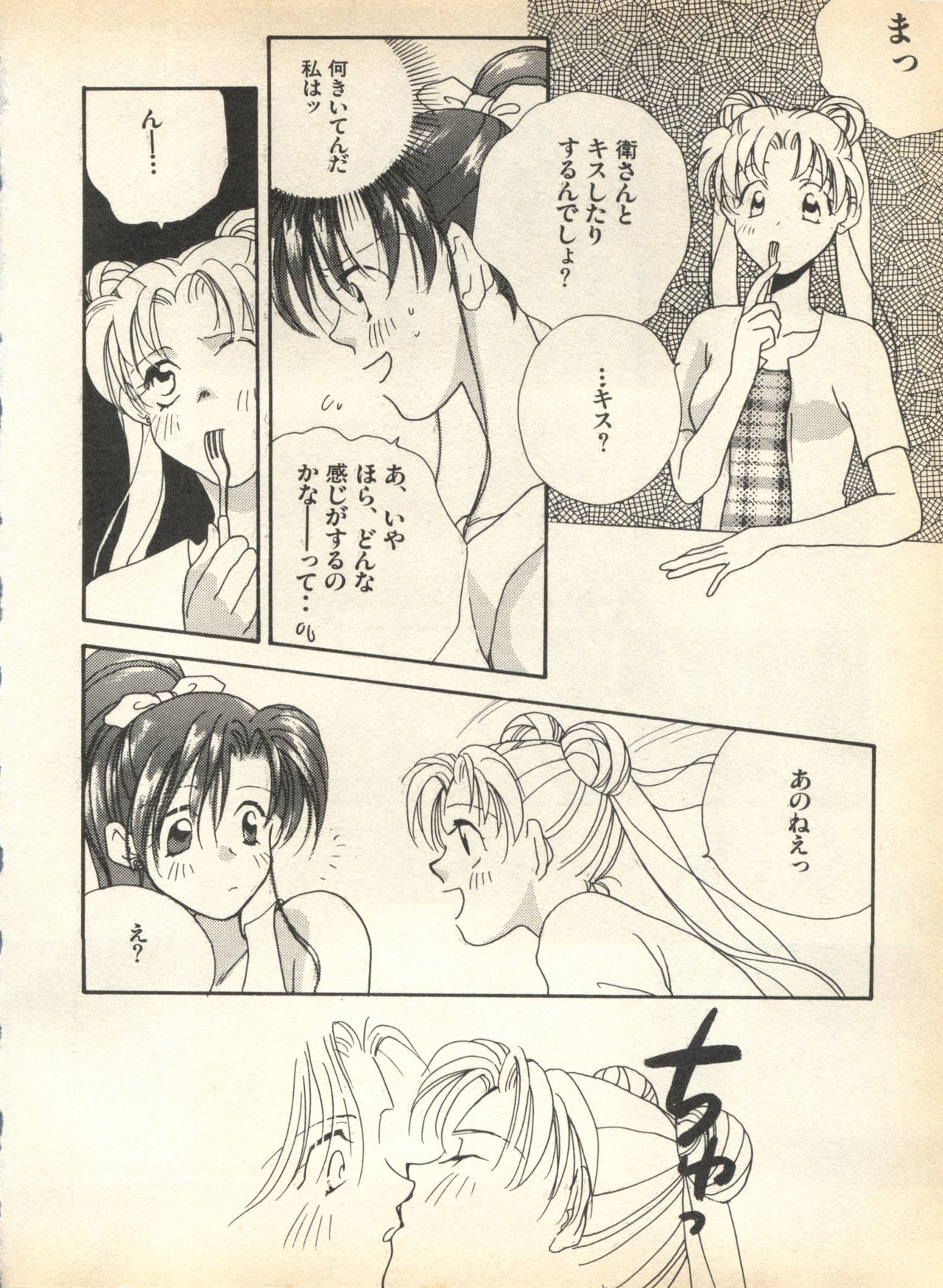 [Anthology] Lunatic Party 7 (Bishoujo Senshi Sailor Moon) 149