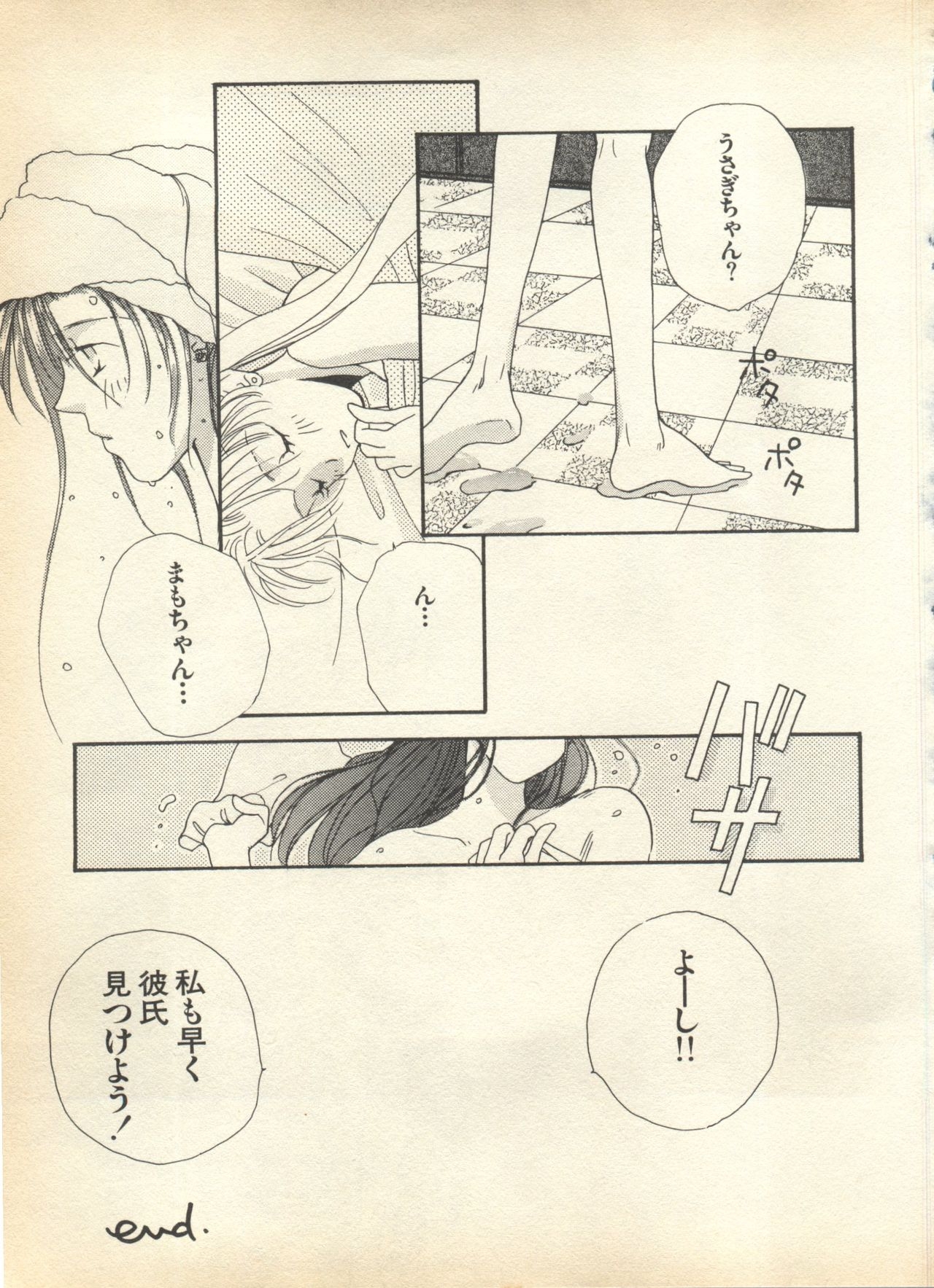 [Anthology] Lunatic Party 7 (Bishoujo Senshi Sailor Moon) 156