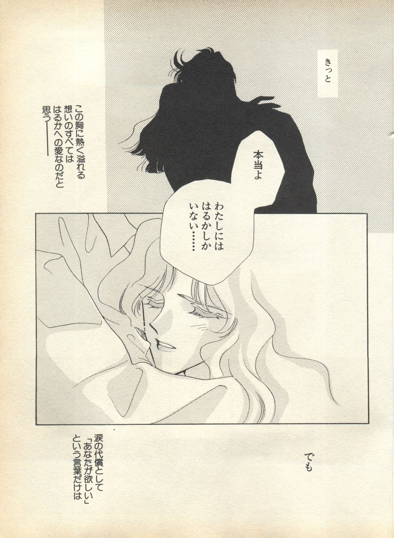 [Anthology] Lunatic Party 7 (Bishoujo Senshi Sailor Moon) 160