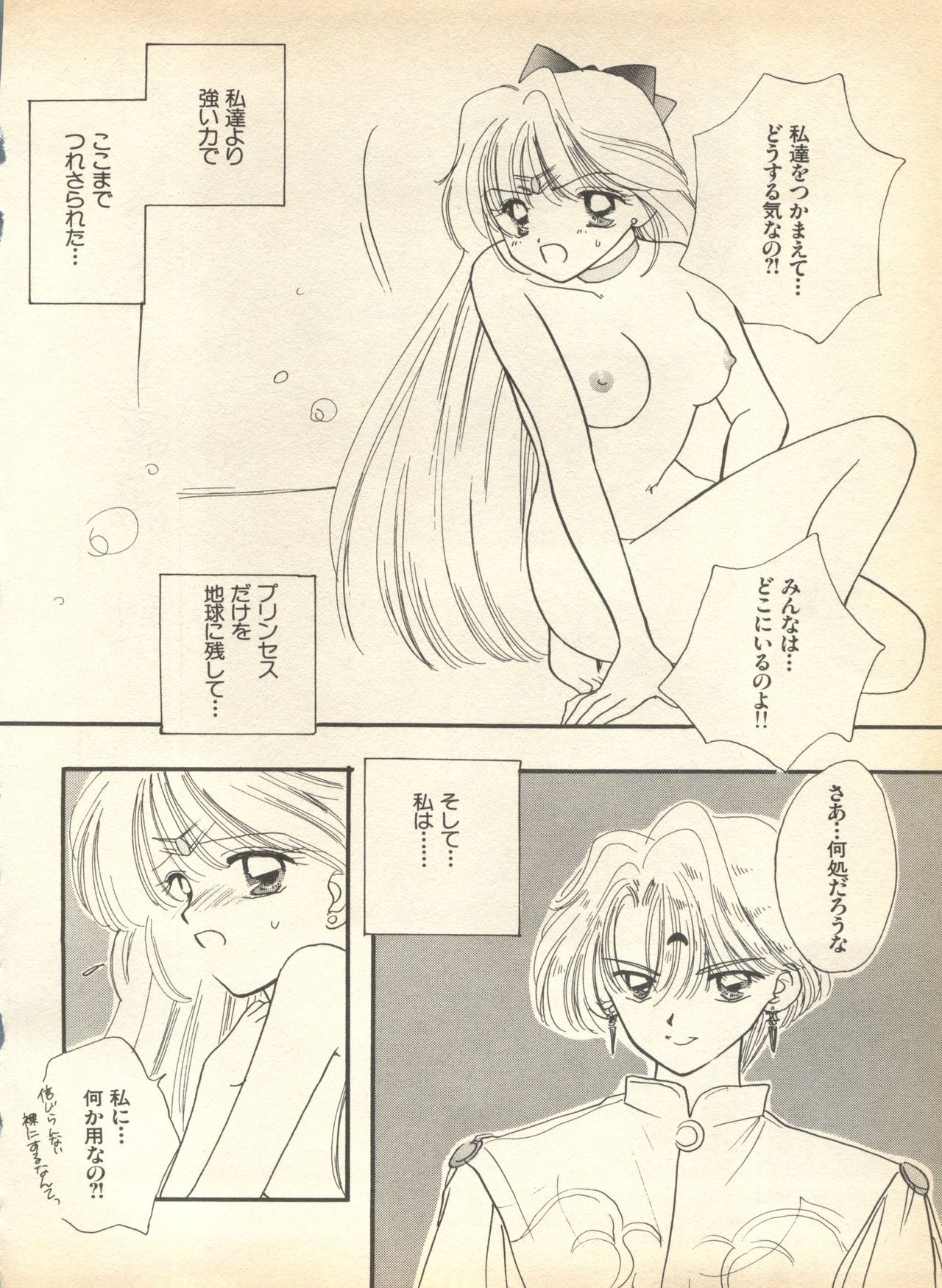 [Anthology] Lunatic Party 7 (Bishoujo Senshi Sailor Moon) 163
