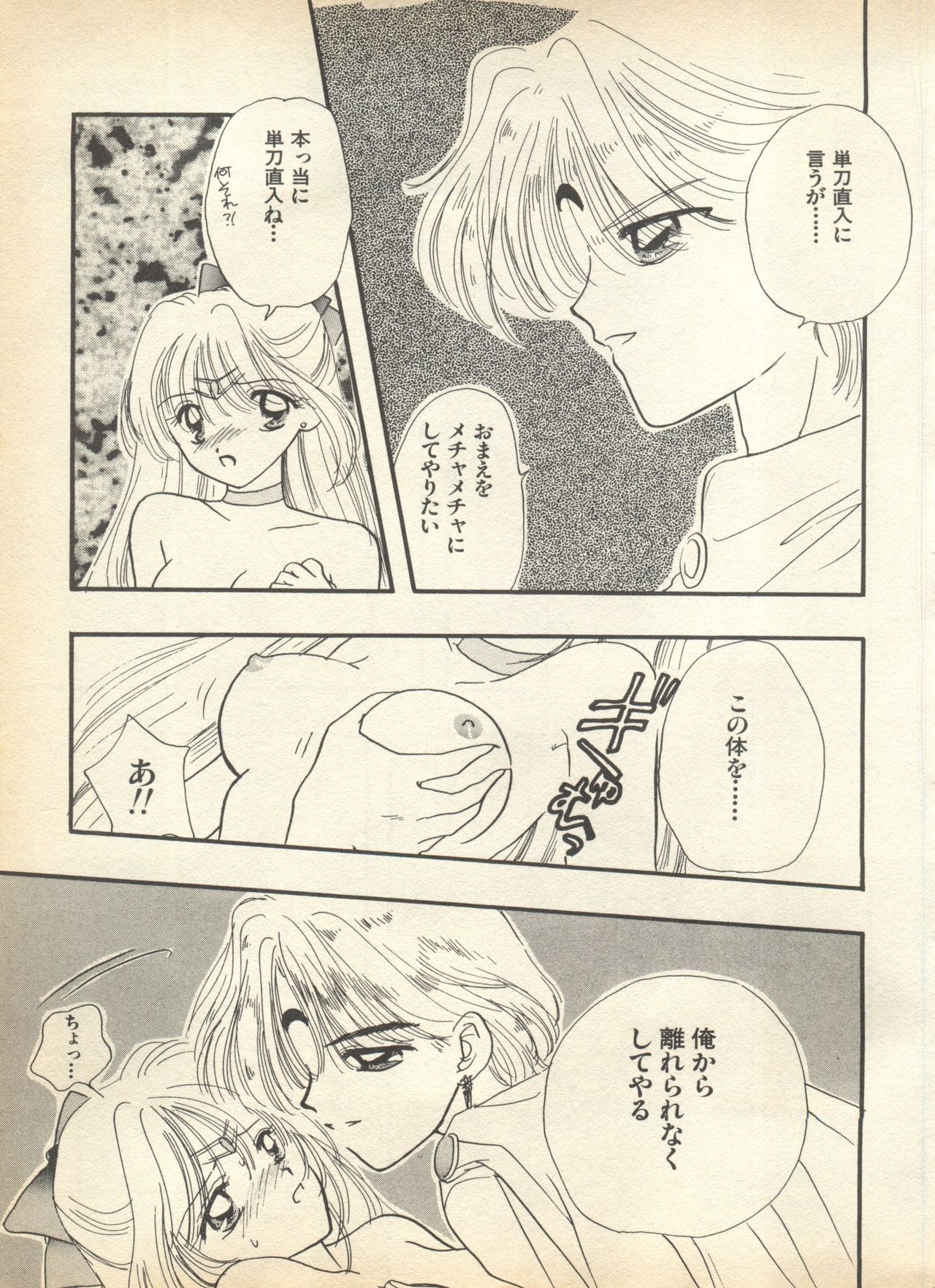 [Anthology] Lunatic Party 7 (Bishoujo Senshi Sailor Moon) 164
