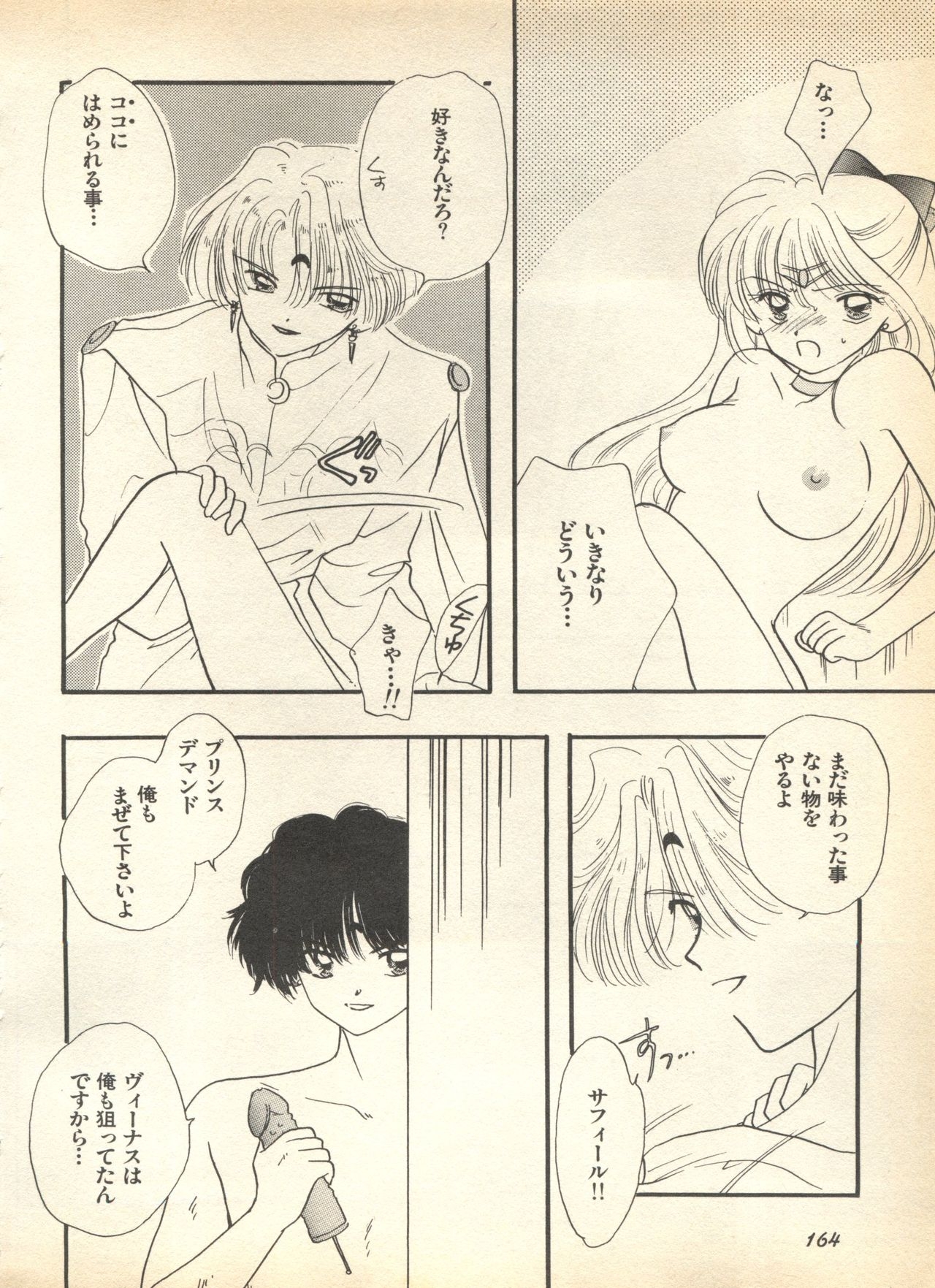[Anthology] Lunatic Party 7 (Bishoujo Senshi Sailor Moon) 165