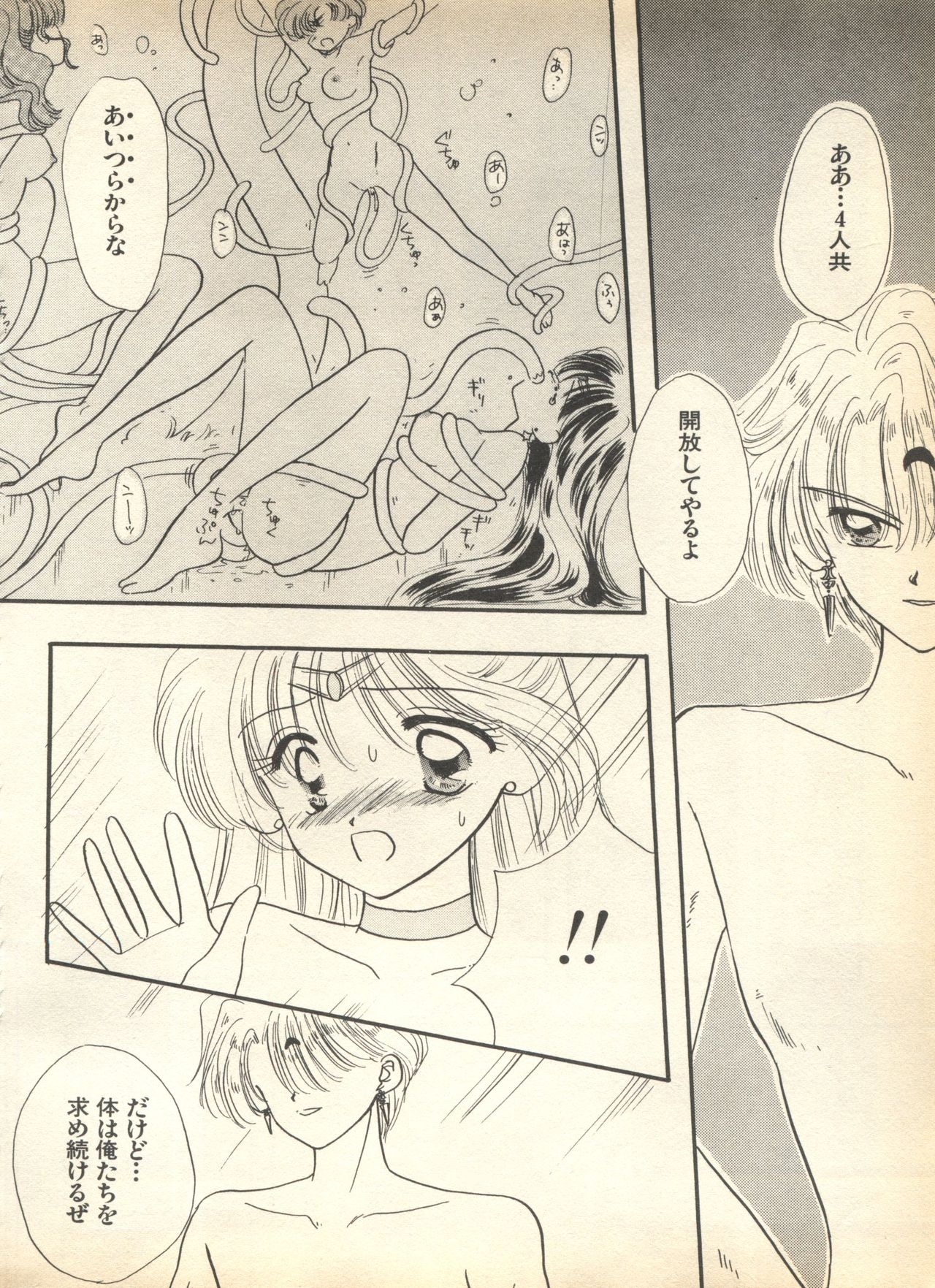 [Anthology] Lunatic Party 7 (Bishoujo Senshi Sailor Moon) 167