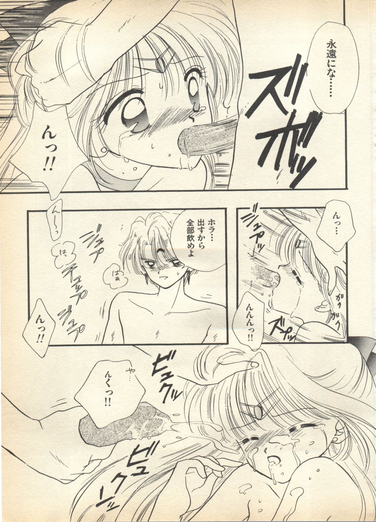 [Anthology] Lunatic Party 7 (Bishoujo Senshi Sailor Moon) 168