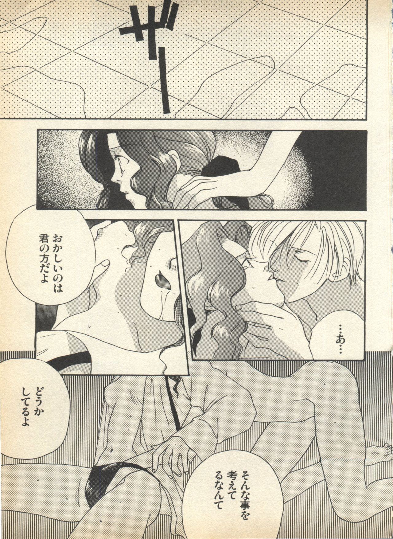[Anthology] Lunatic Party 7 (Bishoujo Senshi Sailor Moon) 16