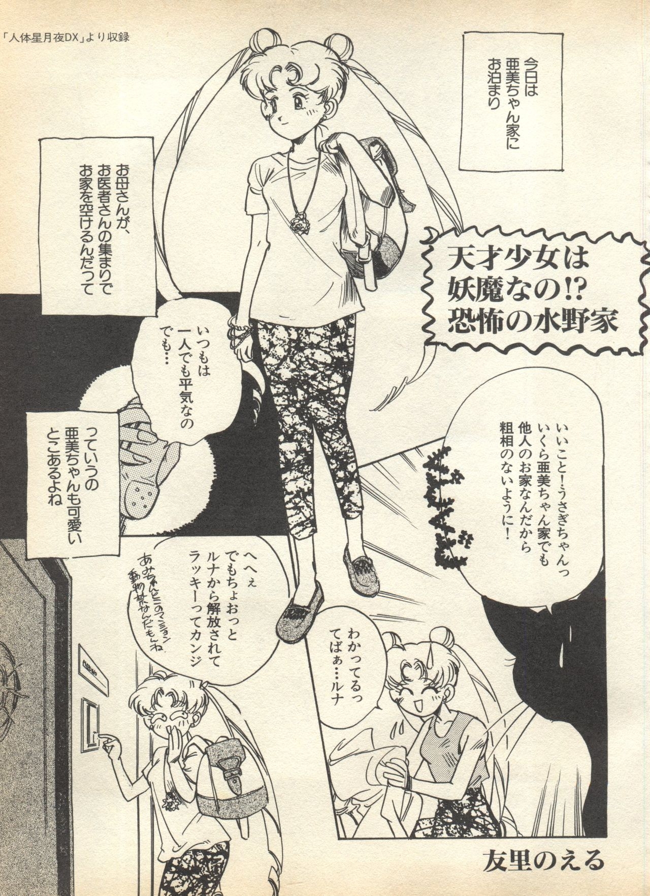 [Anthology] Lunatic Party 7 (Bishoujo Senshi Sailor Moon) 174