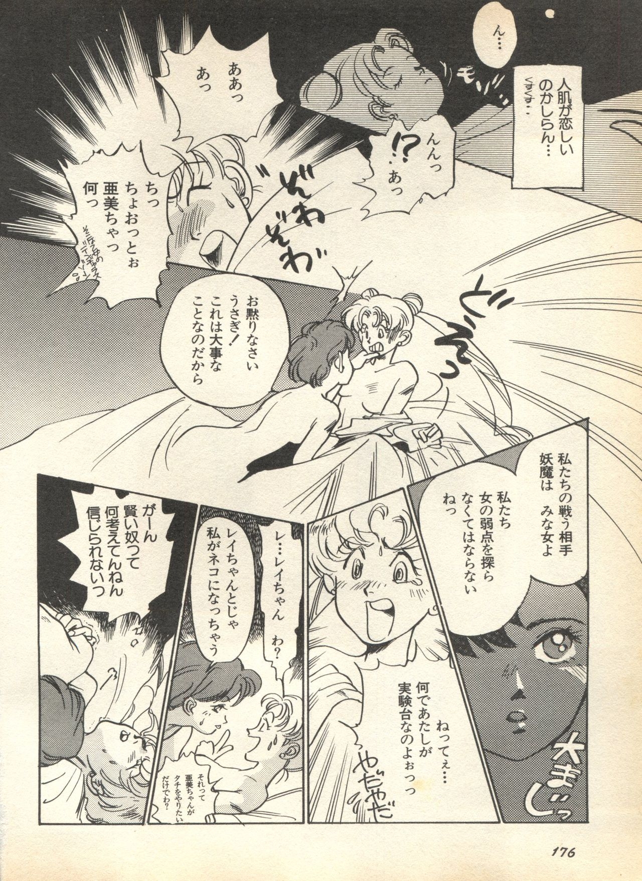 [Anthology] Lunatic Party 7 (Bishoujo Senshi Sailor Moon) 177