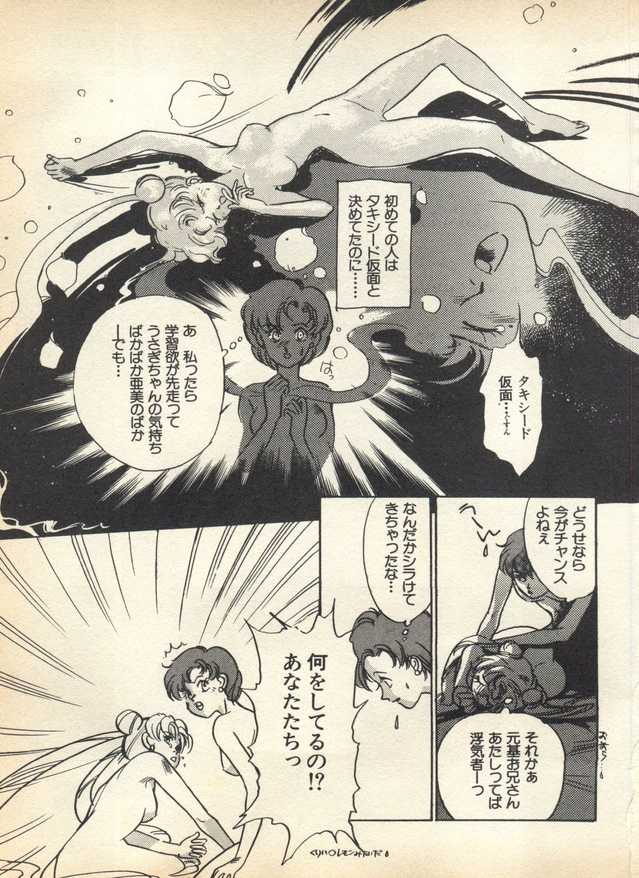 [Anthology] Lunatic Party 7 (Bishoujo Senshi Sailor Moon) 178