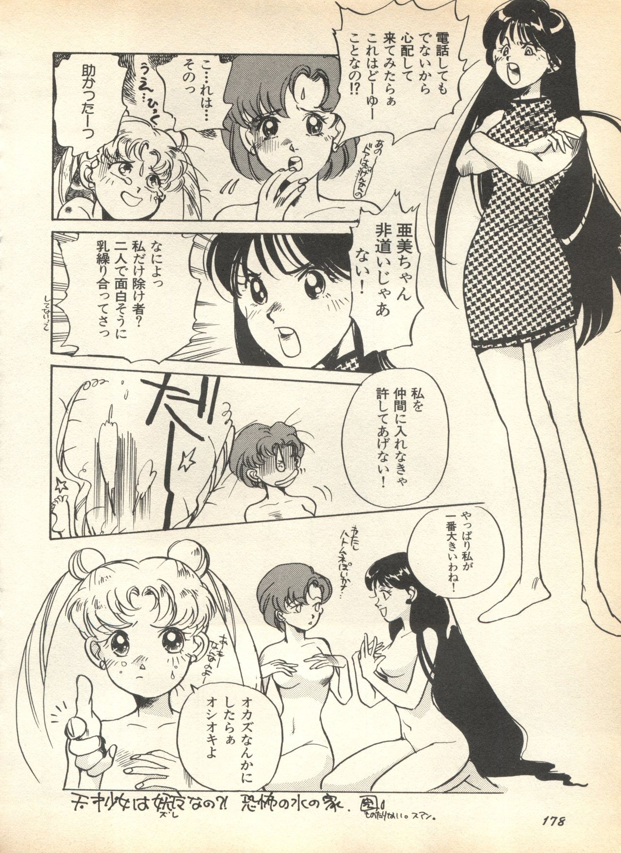[Anthology] Lunatic Party 7 (Bishoujo Senshi Sailor Moon) 179