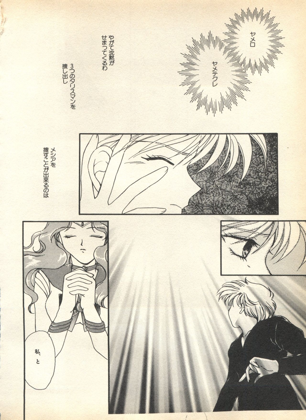 [Anthology] Lunatic Party 7 (Bishoujo Senshi Sailor Moon) 181