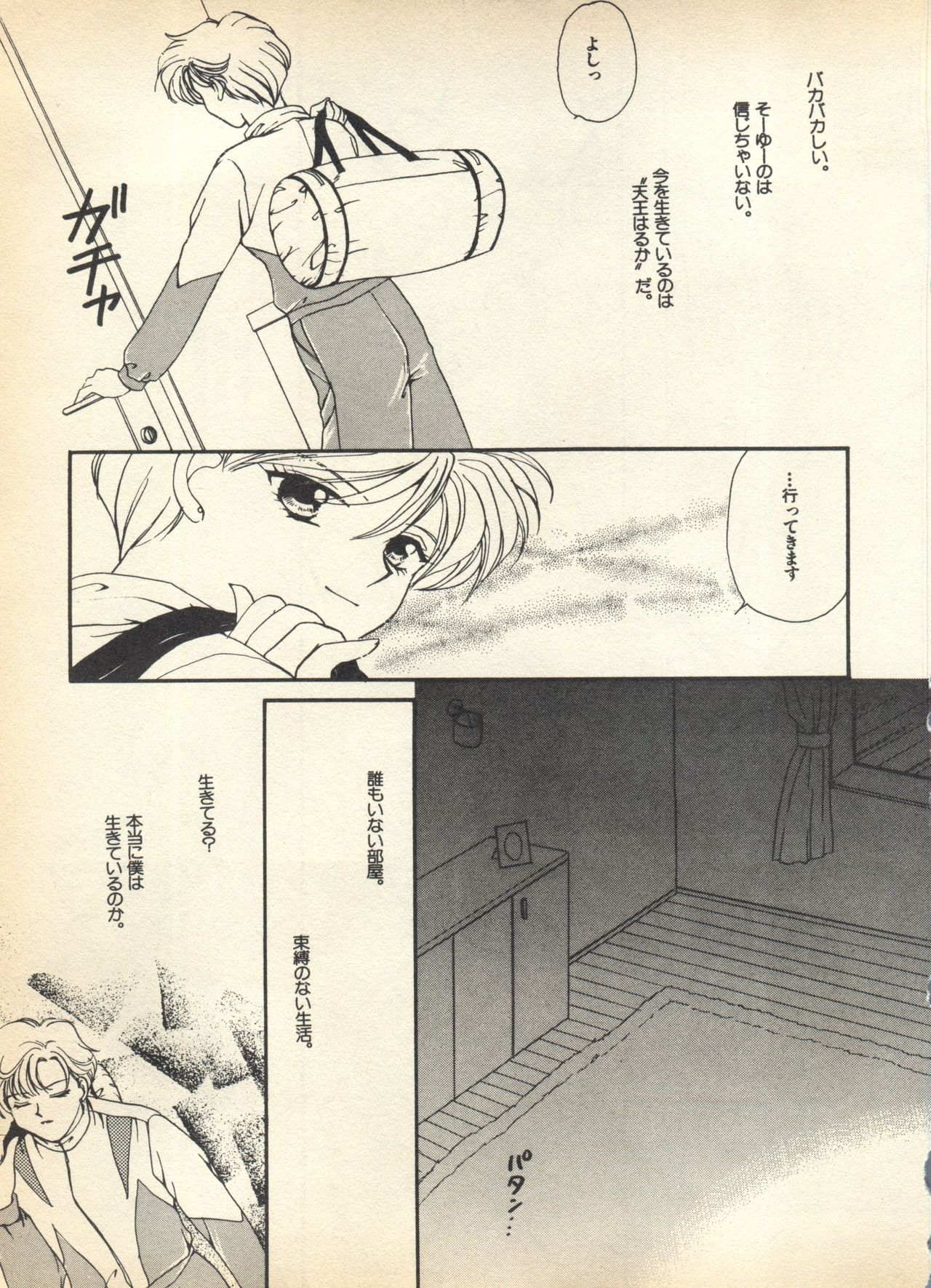 [Anthology] Lunatic Party 7 (Bishoujo Senshi Sailor Moon) 184