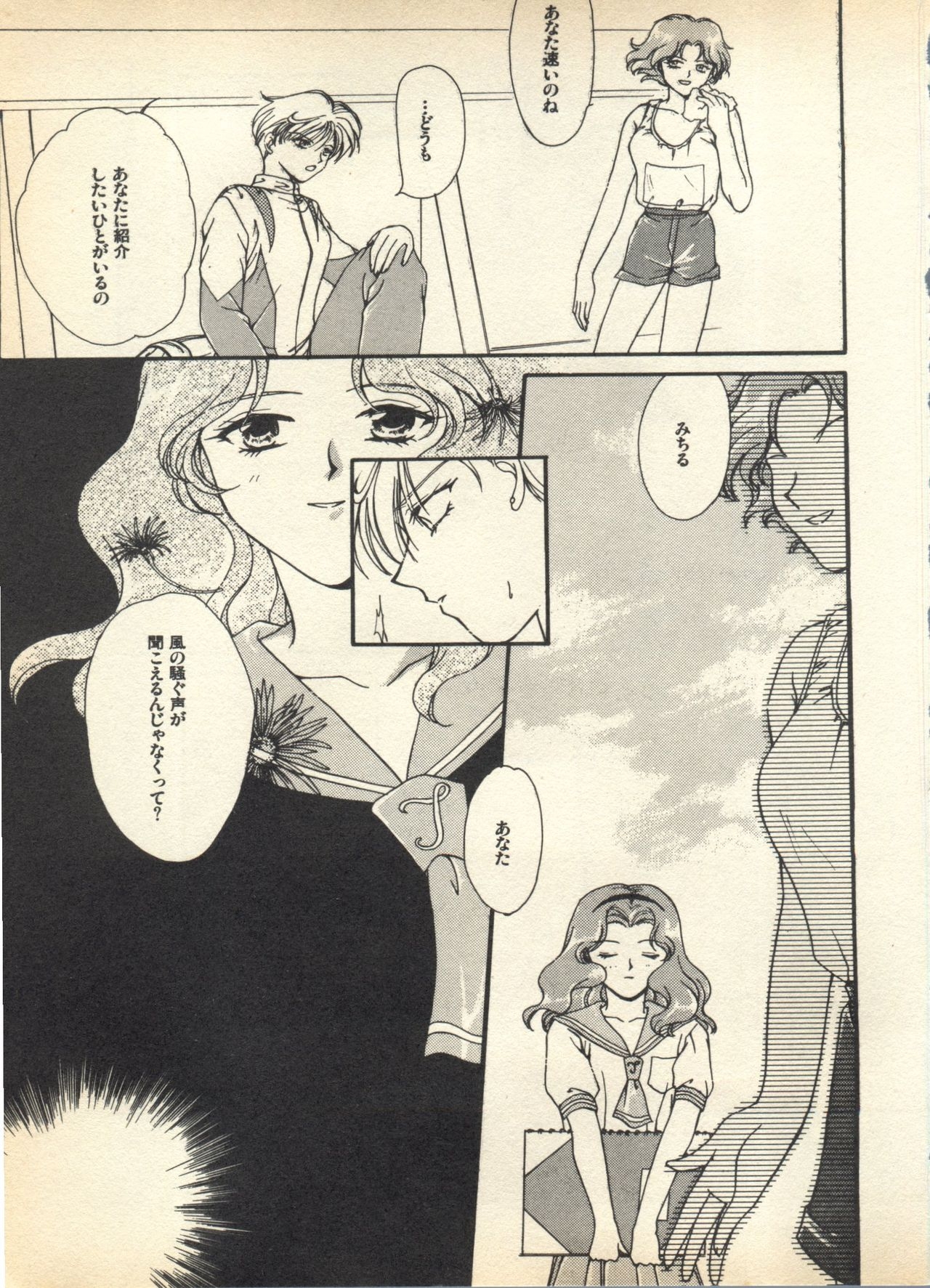 [Anthology] Lunatic Party 7 (Bishoujo Senshi Sailor Moon) 186
