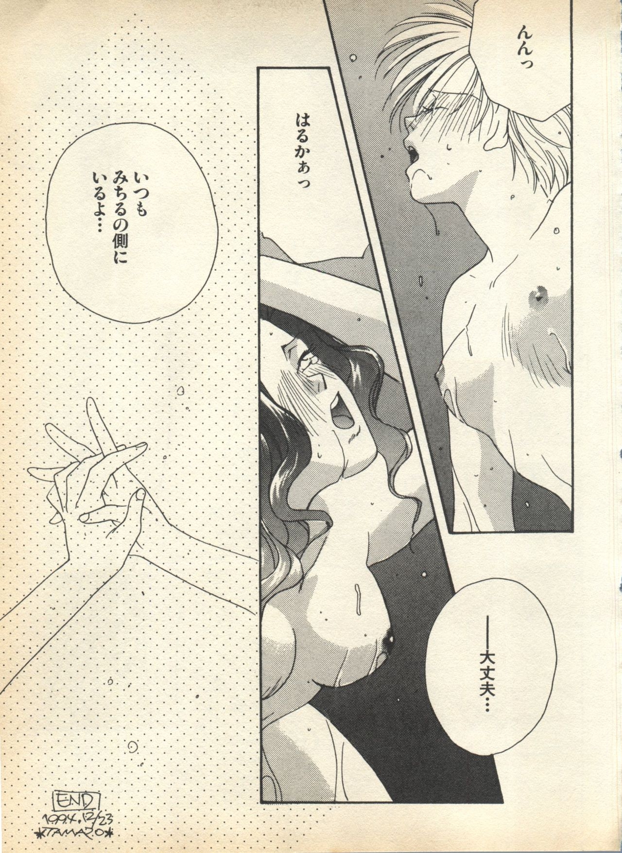 [Anthology] Lunatic Party 7 (Bishoujo Senshi Sailor Moon) 18