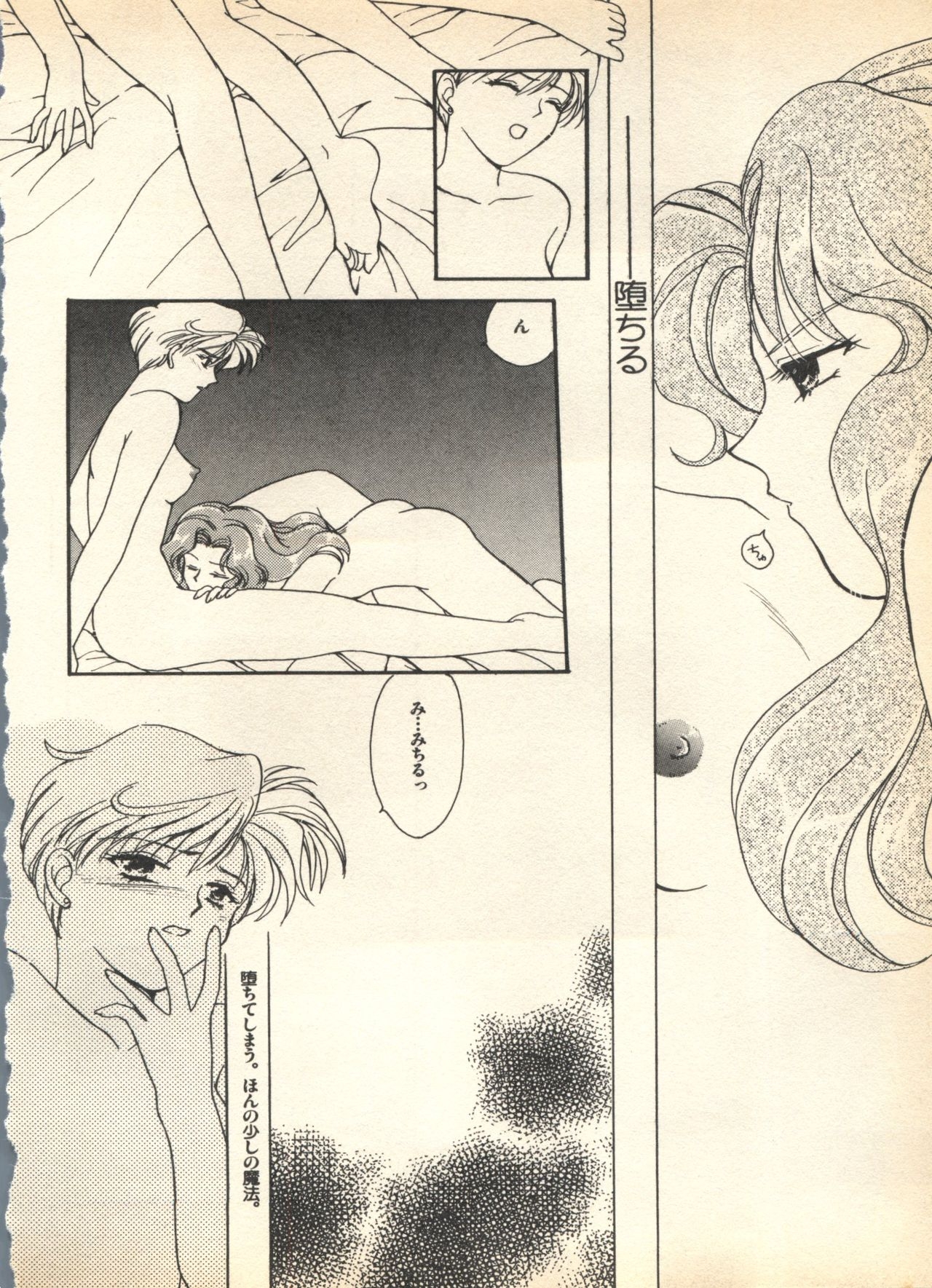 [Anthology] Lunatic Party 7 (Bishoujo Senshi Sailor Moon) 189