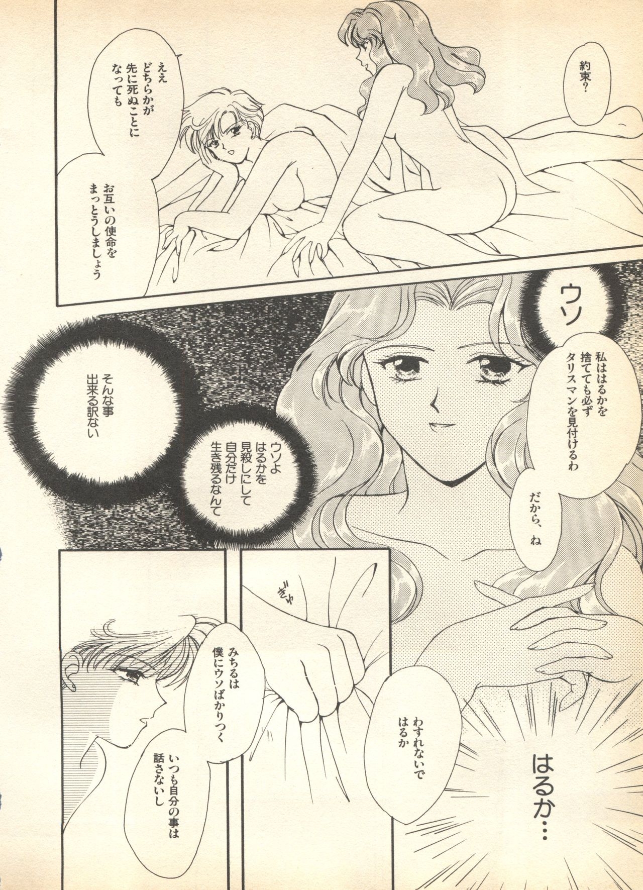 [Anthology] Lunatic Party 7 (Bishoujo Senshi Sailor Moon) 191