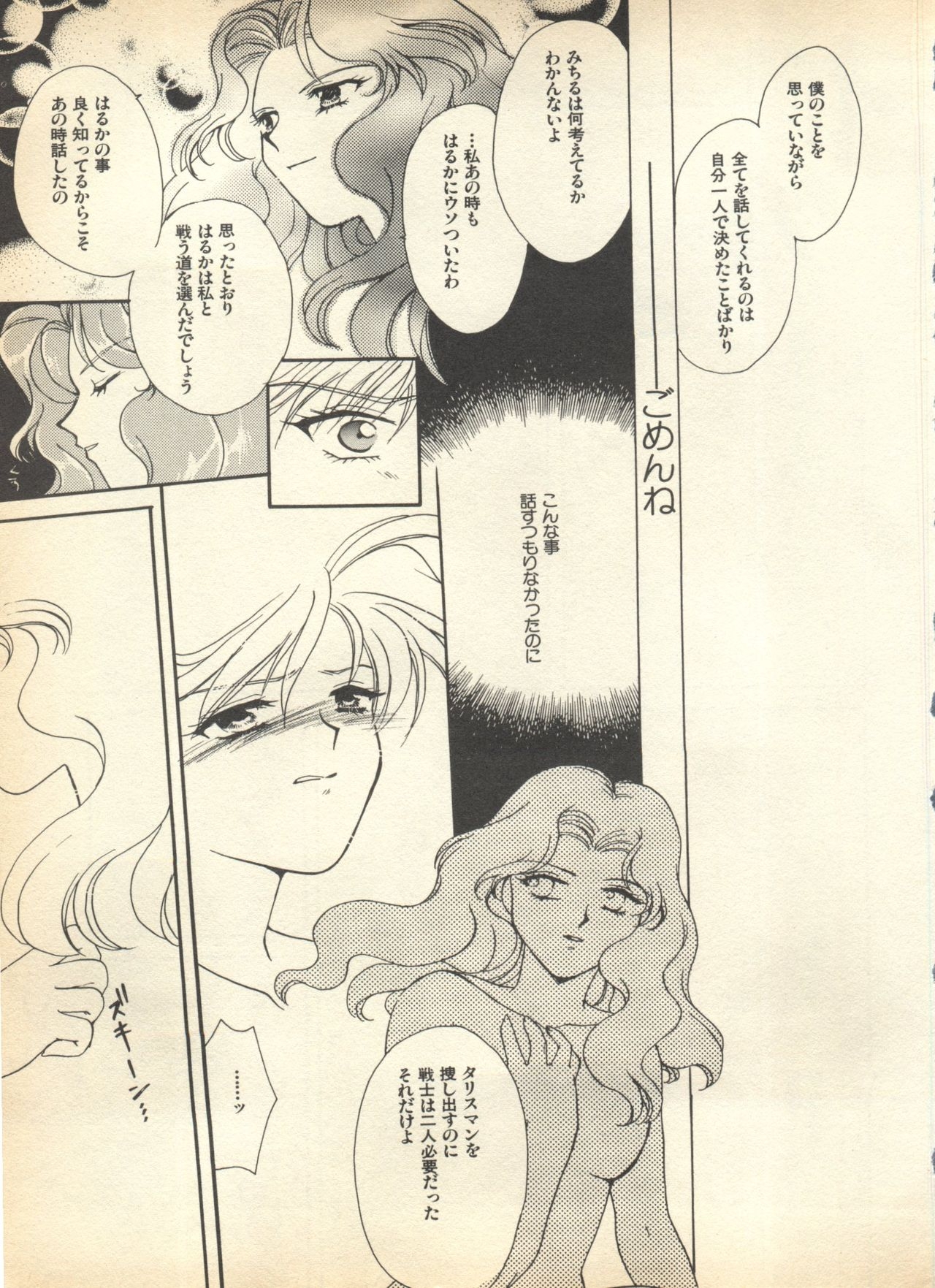 [Anthology] Lunatic Party 7 (Bishoujo Senshi Sailor Moon) 192