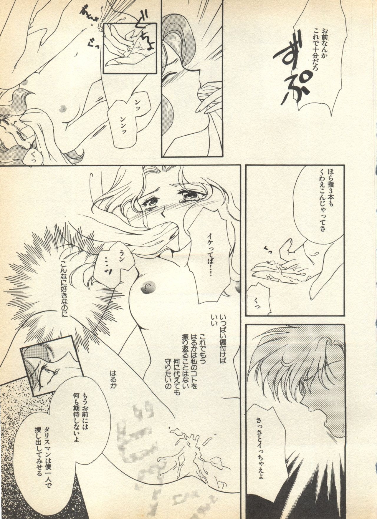 [Anthology] Lunatic Party 7 (Bishoujo Senshi Sailor Moon) 194