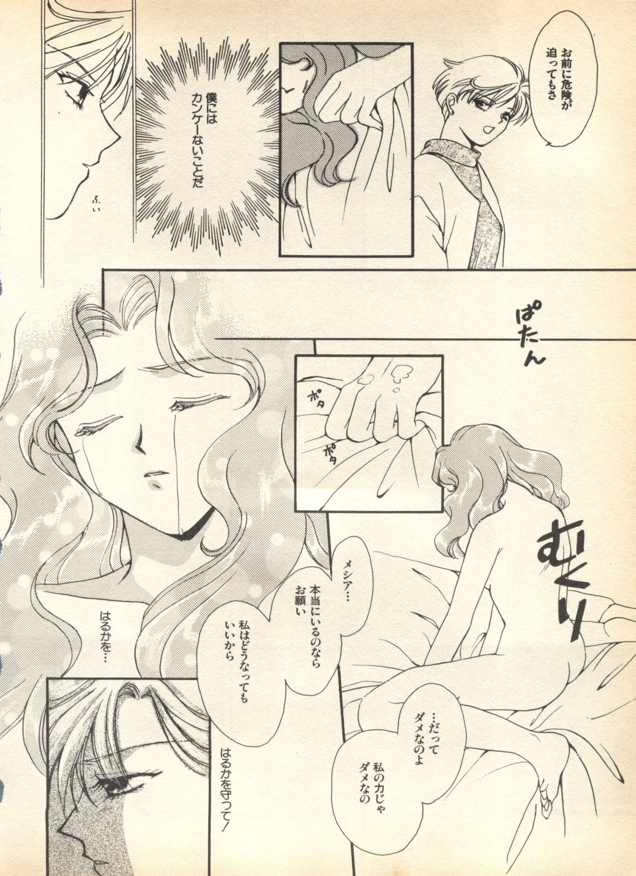 [Anthology] Lunatic Party 7 (Bishoujo Senshi Sailor Moon) 195