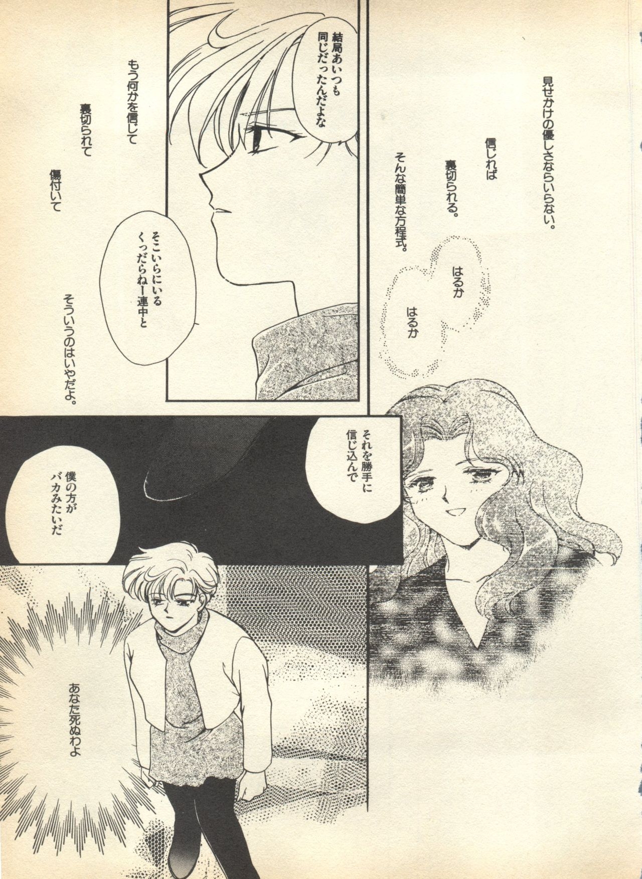 [Anthology] Lunatic Party 7 (Bishoujo Senshi Sailor Moon) 196