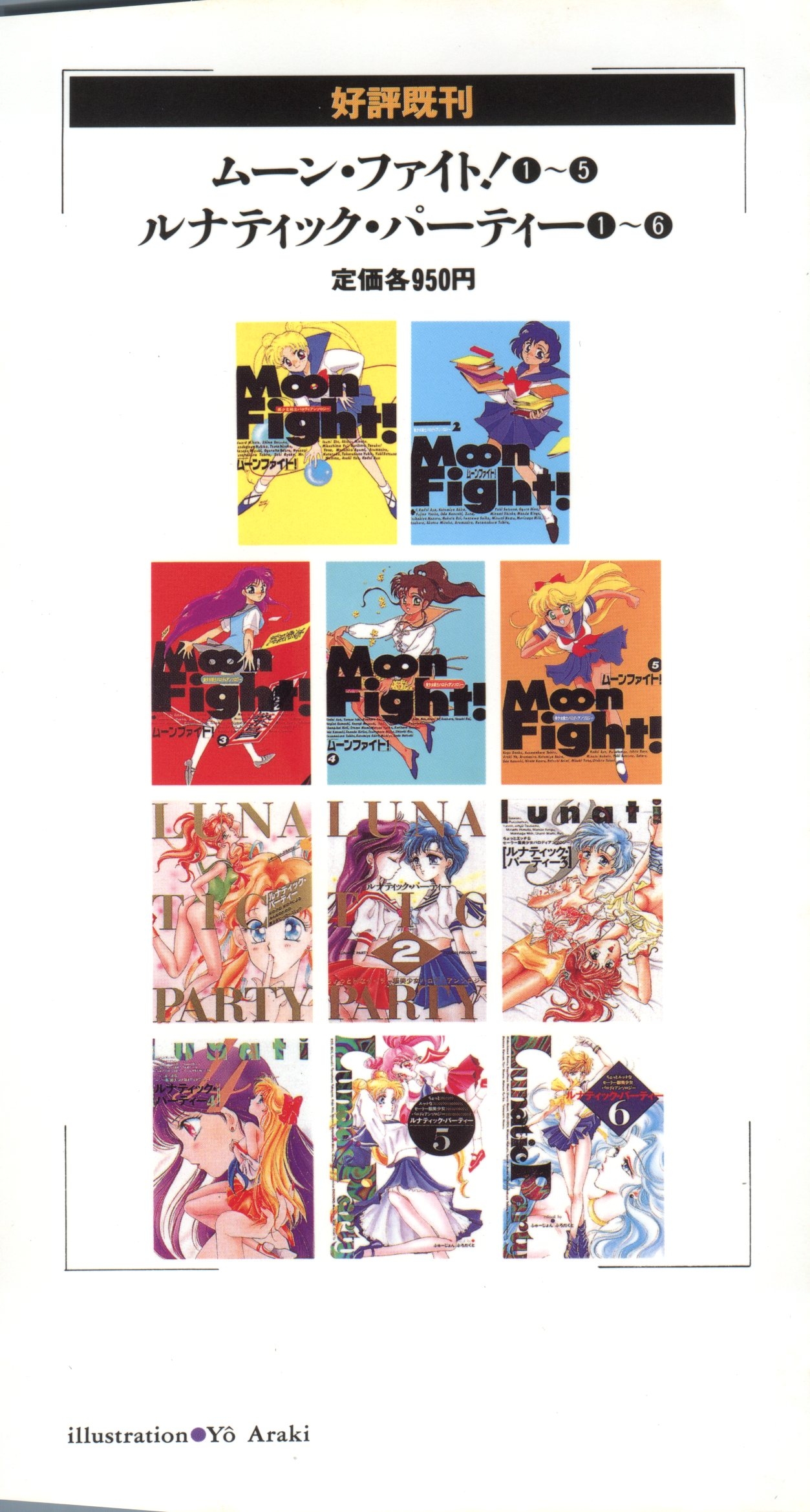 [Anthology] Lunatic Party 7 (Bishoujo Senshi Sailor Moon) 1