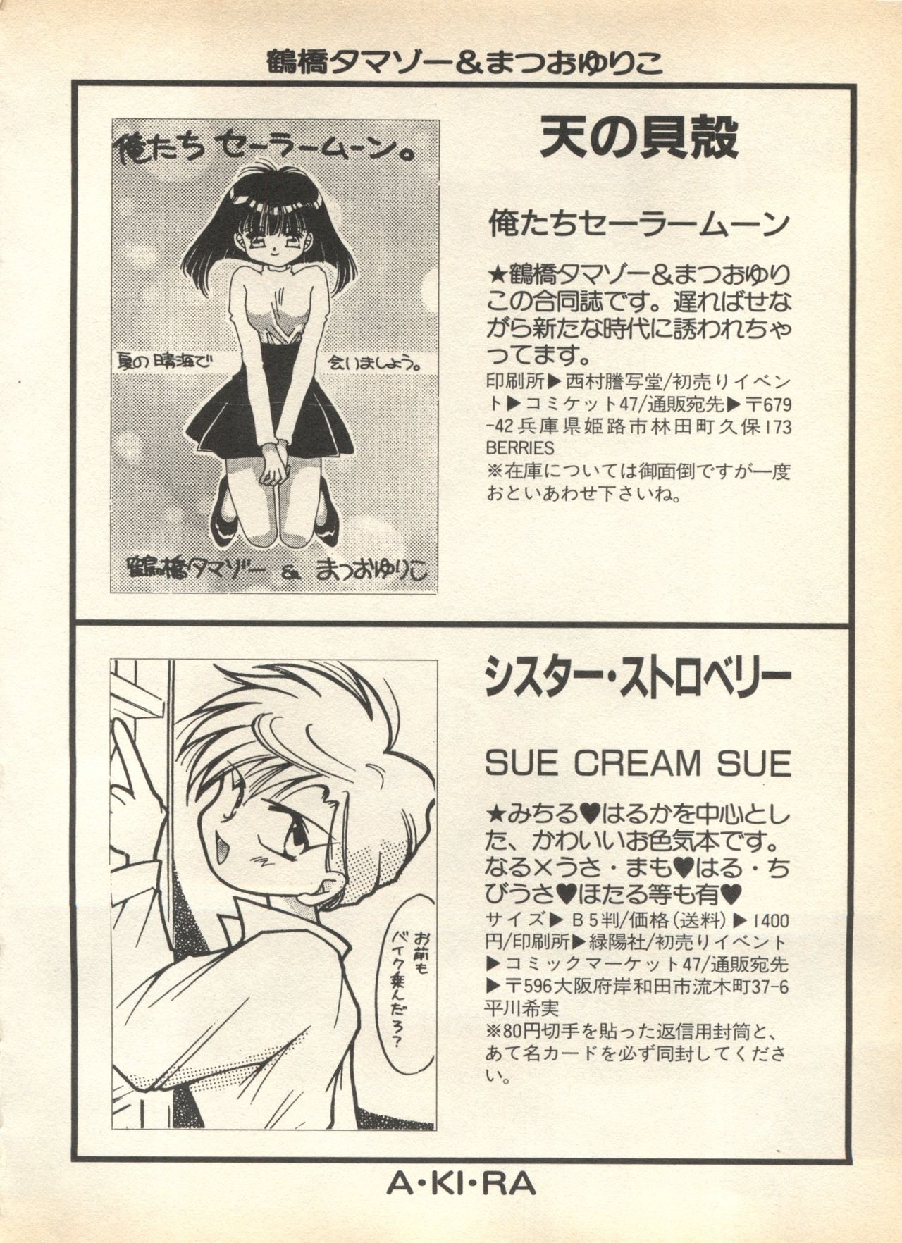 [Anthology] Lunatic Party 7 (Bishoujo Senshi Sailor Moon) 199
