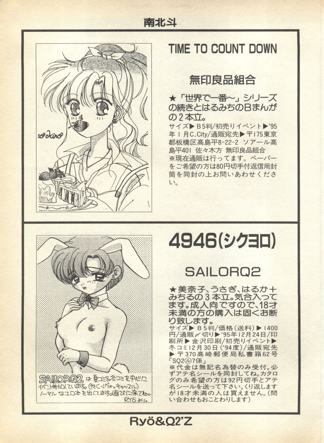 [Anthology] Lunatic Party 7 (Bishoujo Senshi Sailor Moon) 200