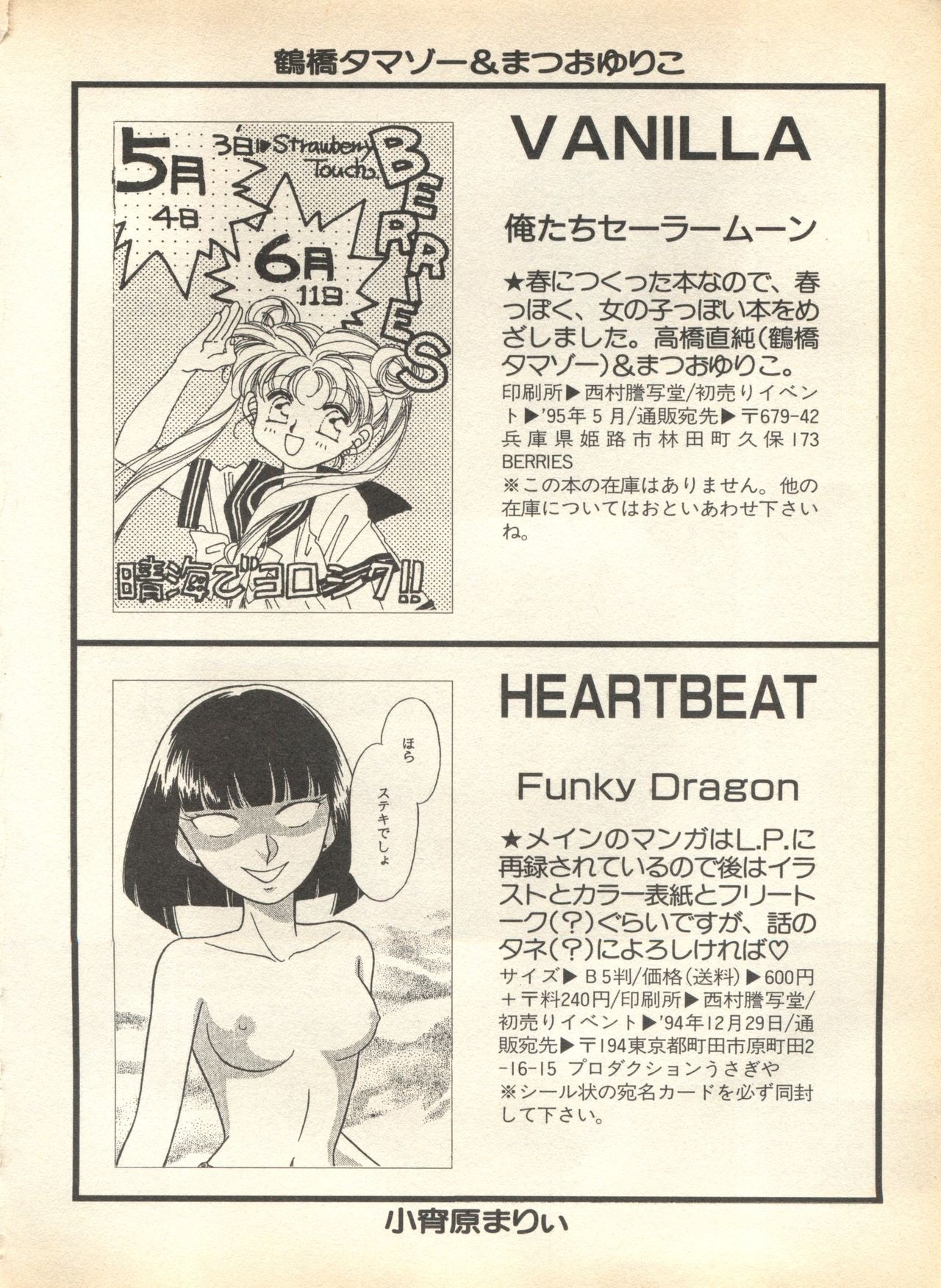 [Anthology] Lunatic Party 7 (Bishoujo Senshi Sailor Moon) 201