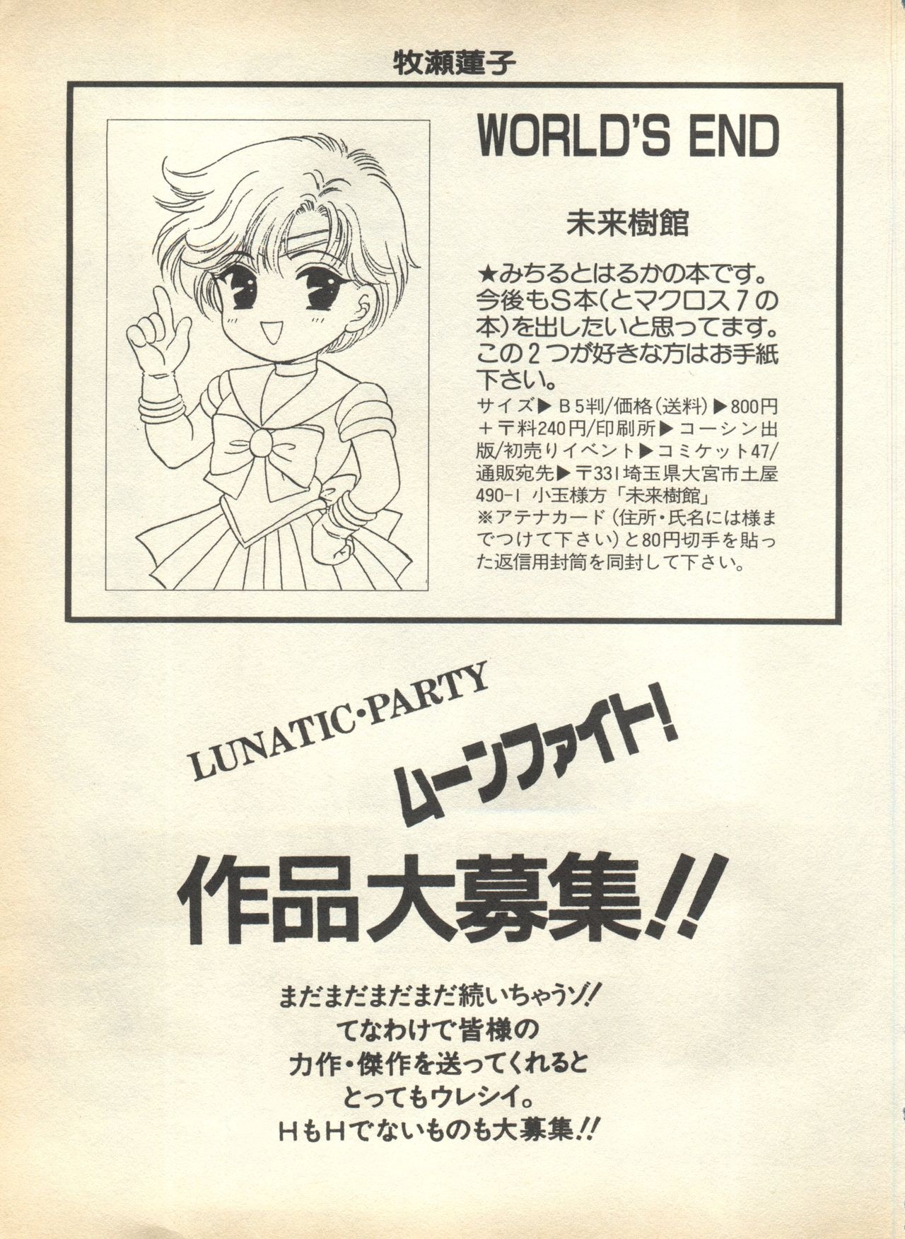 [Anthology] Lunatic Party 7 (Bishoujo Senshi Sailor Moon) 204
