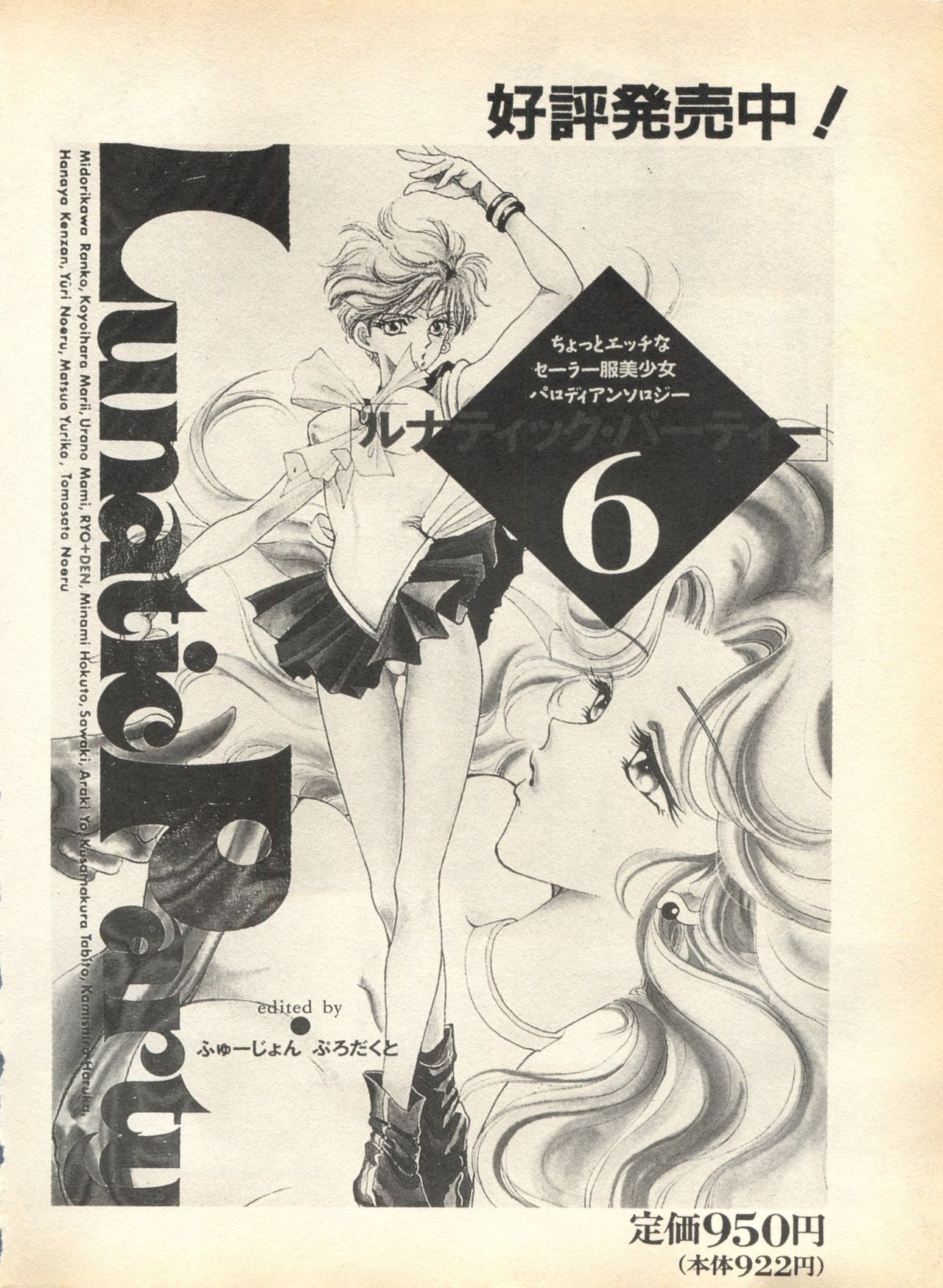 [Anthology] Lunatic Party 7 (Bishoujo Senshi Sailor Moon) 207
