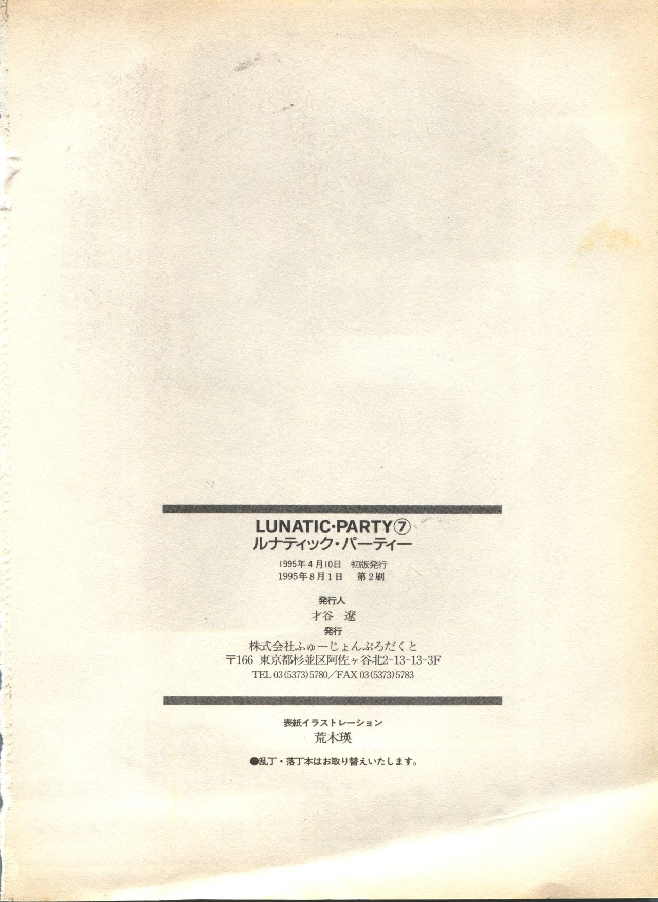 [Anthology] Lunatic Party 7 (Bishoujo Senshi Sailor Moon) 209