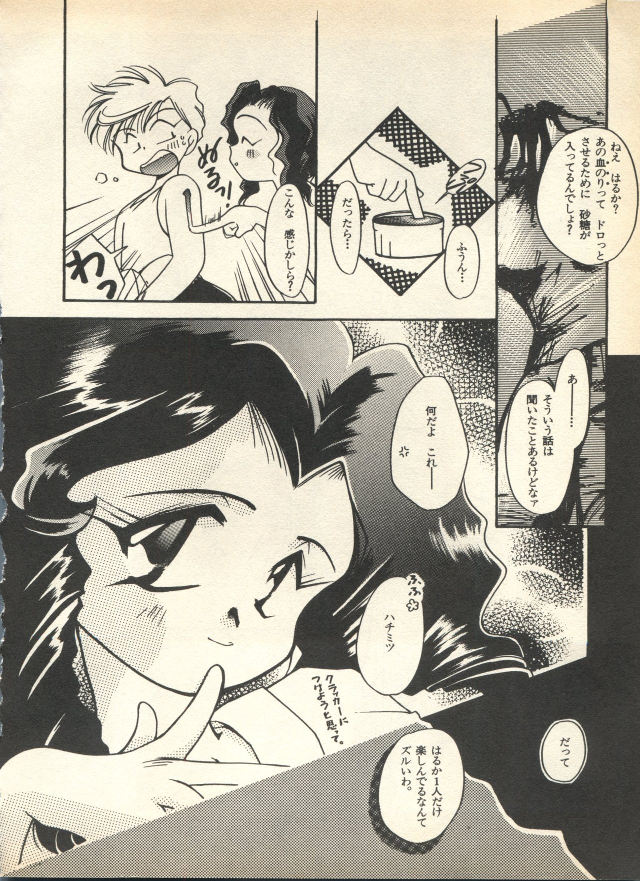 [Anthology] Lunatic Party 7 (Bishoujo Senshi Sailor Moon) 21