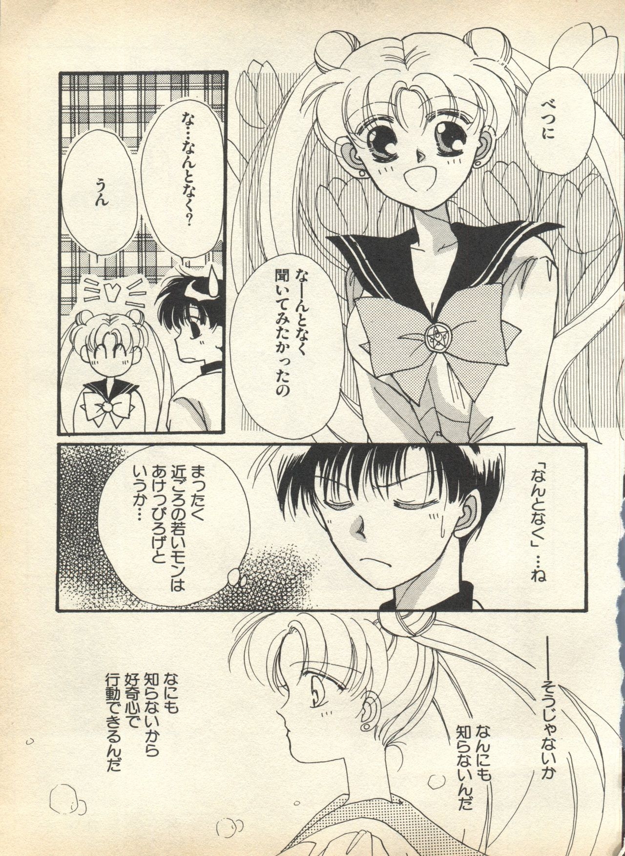 [Anthology] Lunatic Party 7 (Bishoujo Senshi Sailor Moon) 32