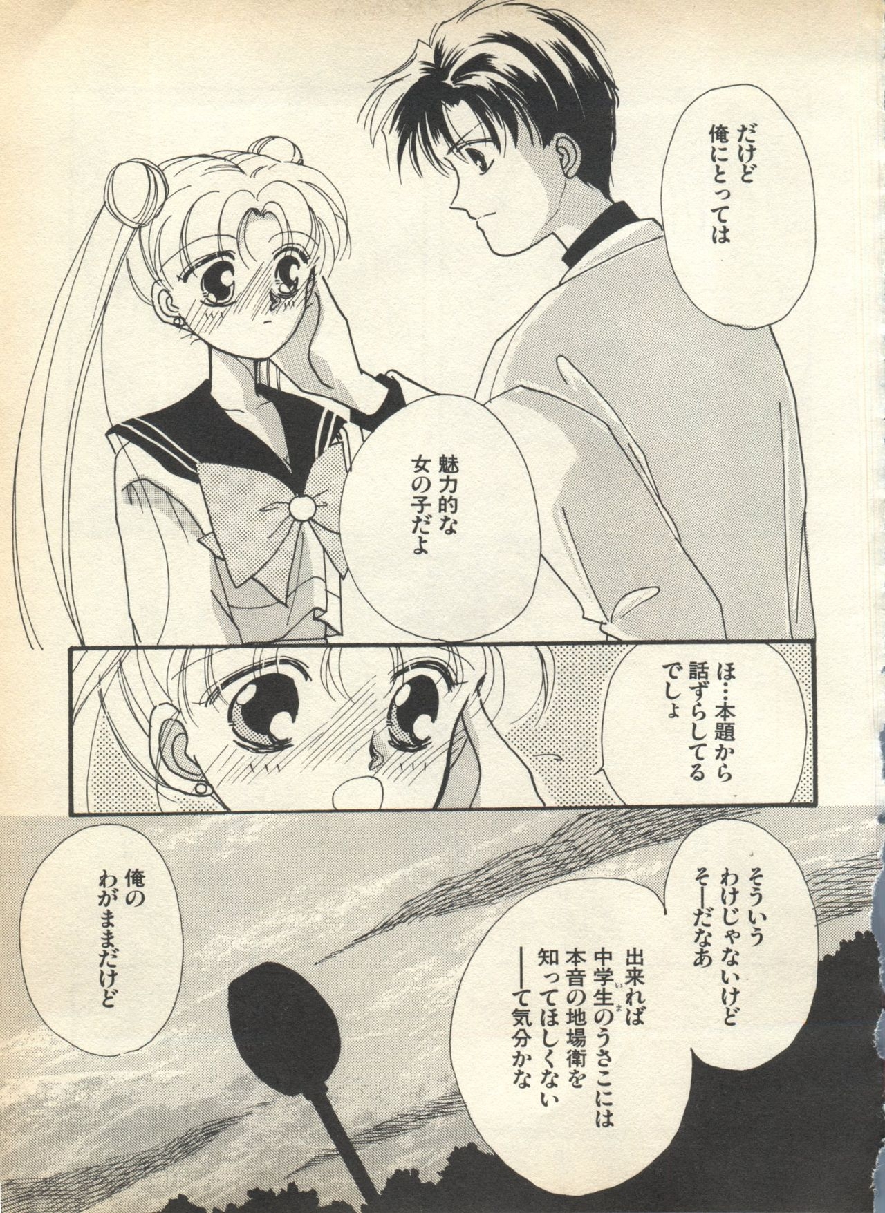 [Anthology] Lunatic Party 7 (Bishoujo Senshi Sailor Moon) 34