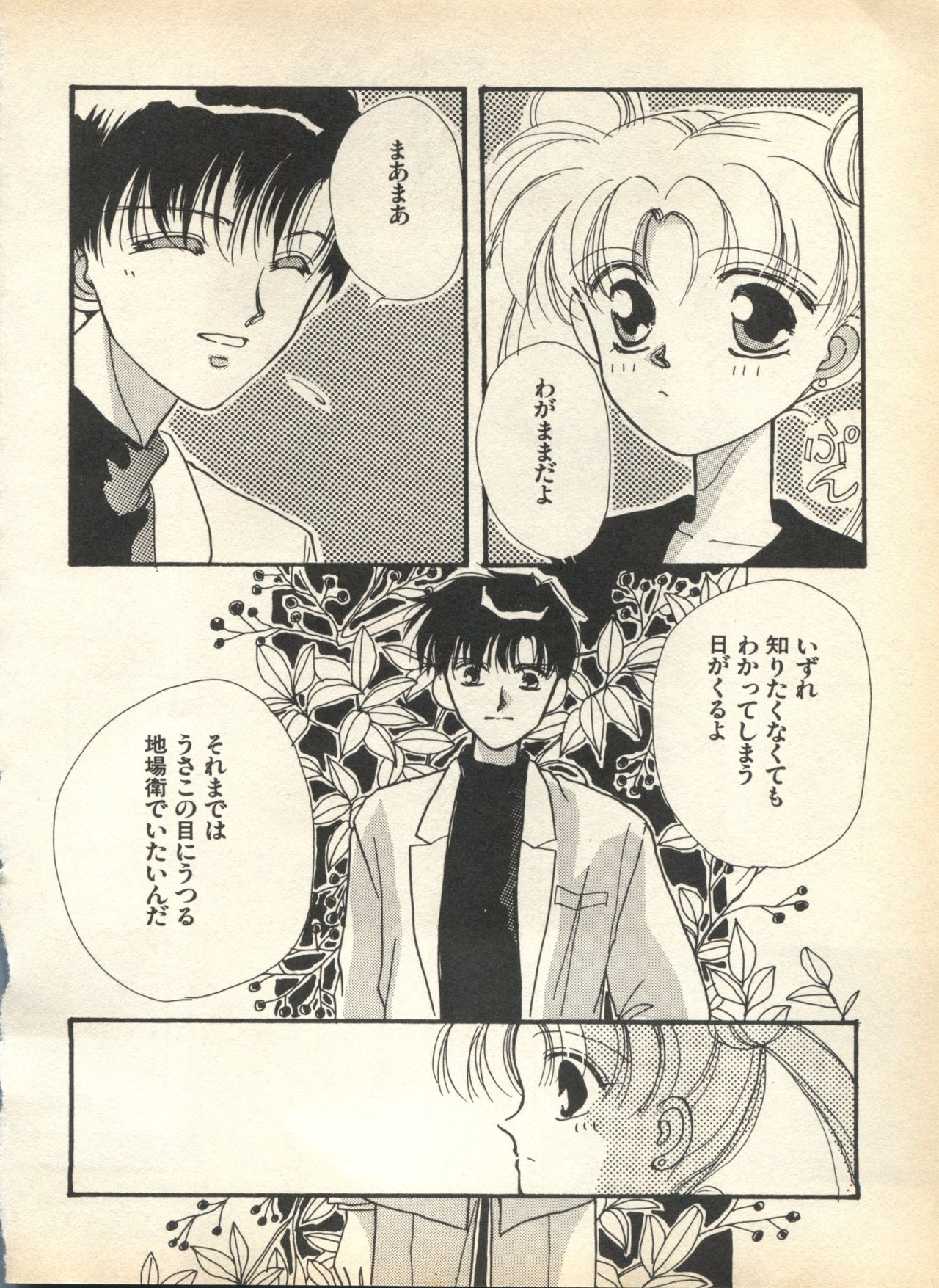 [Anthology] Lunatic Party 7 (Bishoujo Senshi Sailor Moon) 35