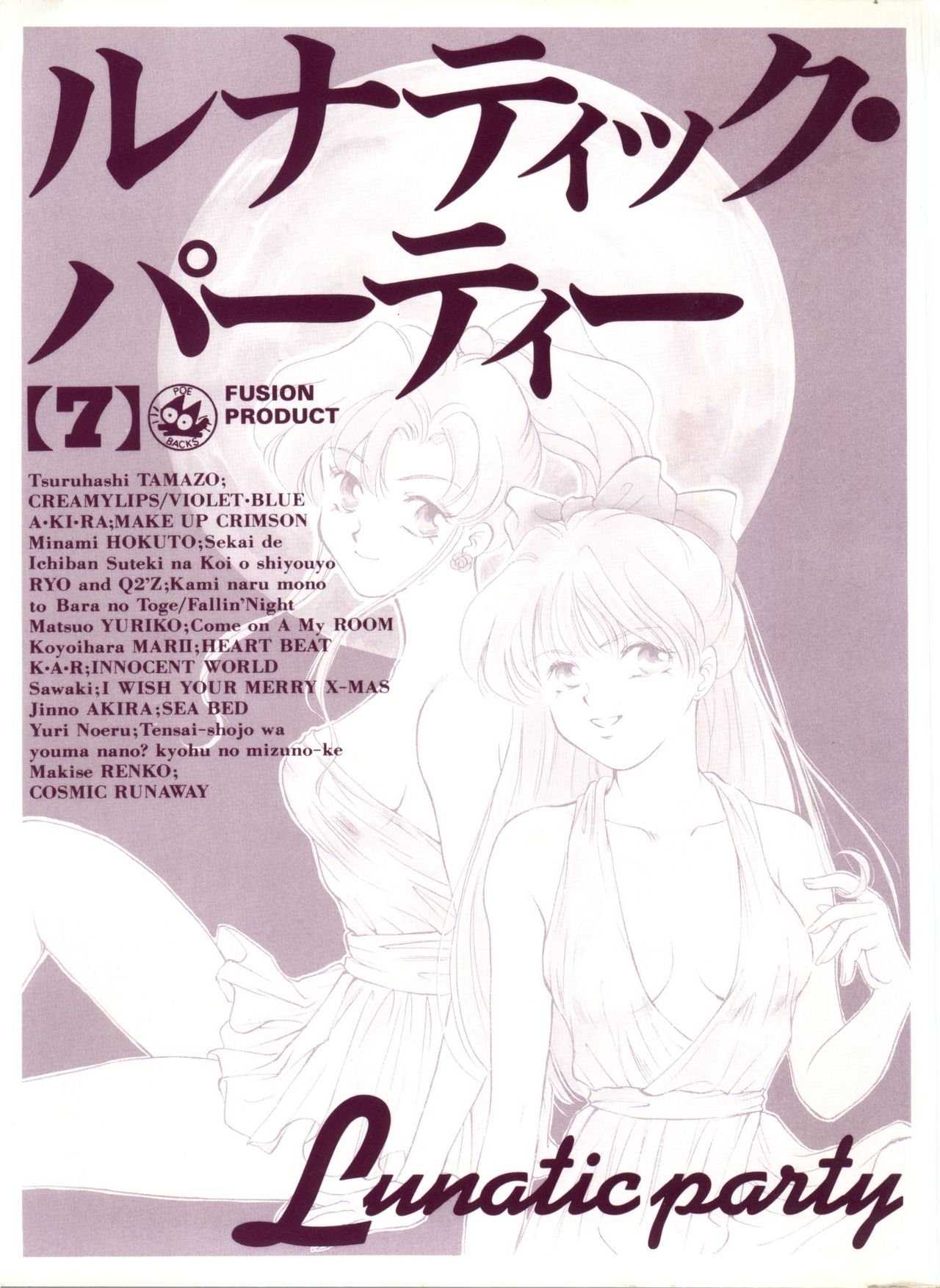[Anthology] Lunatic Party 7 (Bishoujo Senshi Sailor Moon) 3