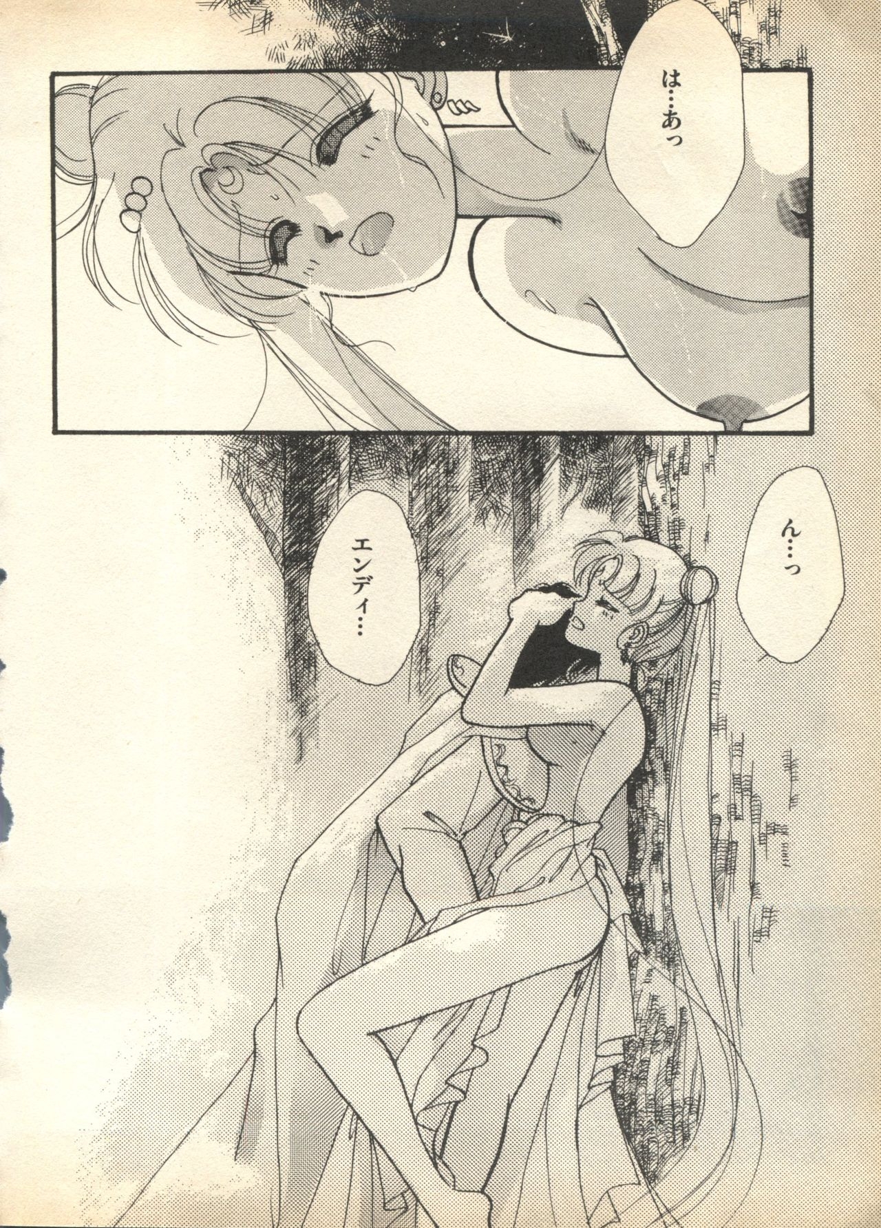 [Anthology] Lunatic Party 7 (Bishoujo Senshi Sailor Moon) 39