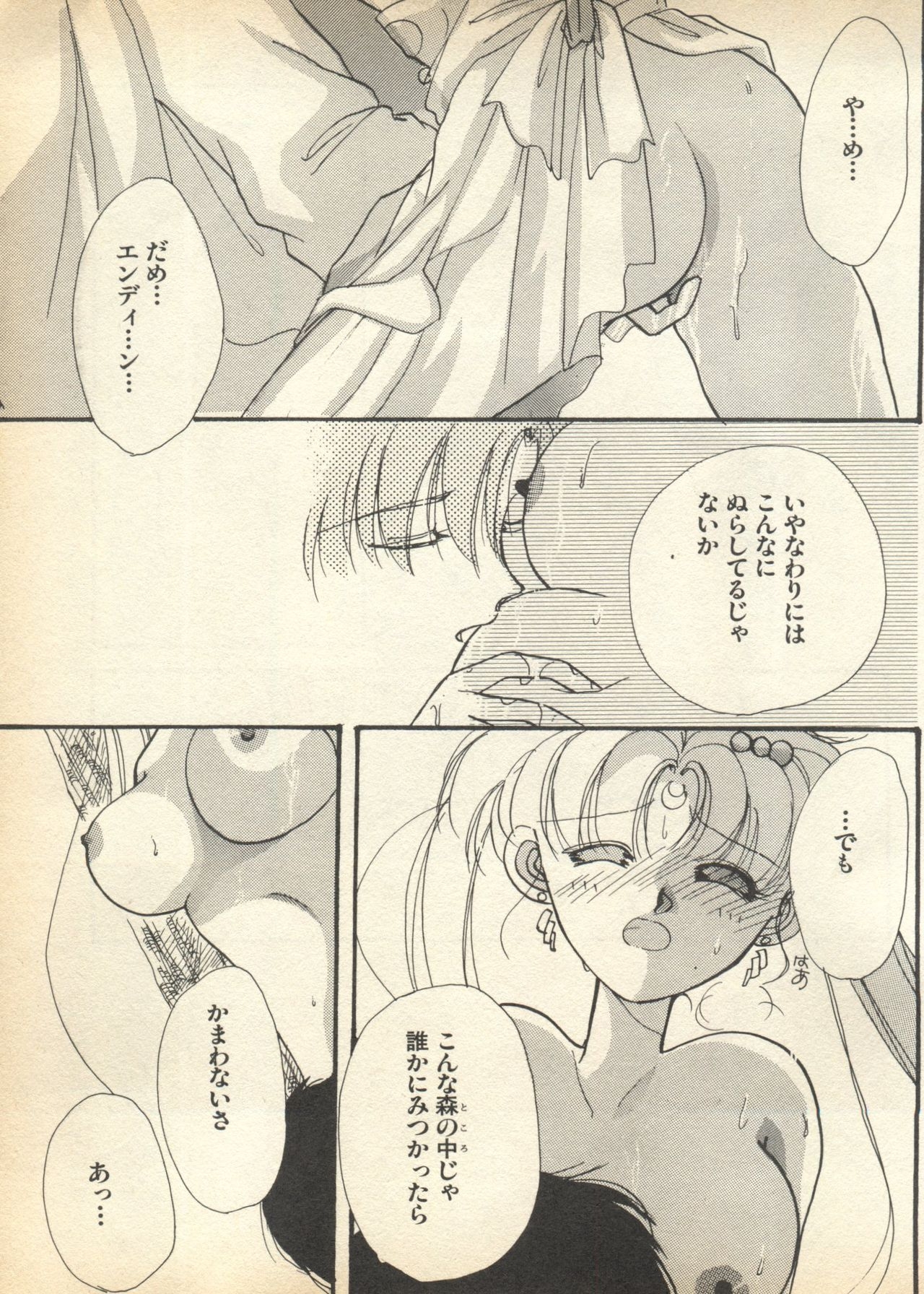 [Anthology] Lunatic Party 7 (Bishoujo Senshi Sailor Moon) 40
