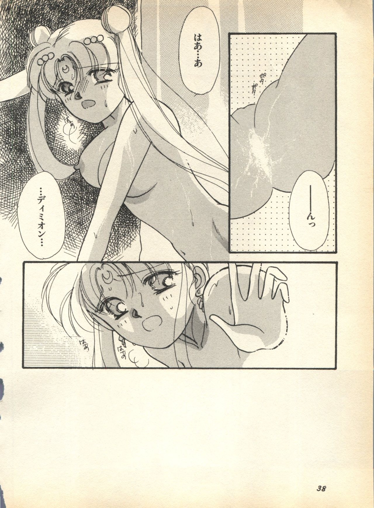 [Anthology] Lunatic Party 7 (Bishoujo Senshi Sailor Moon) 41