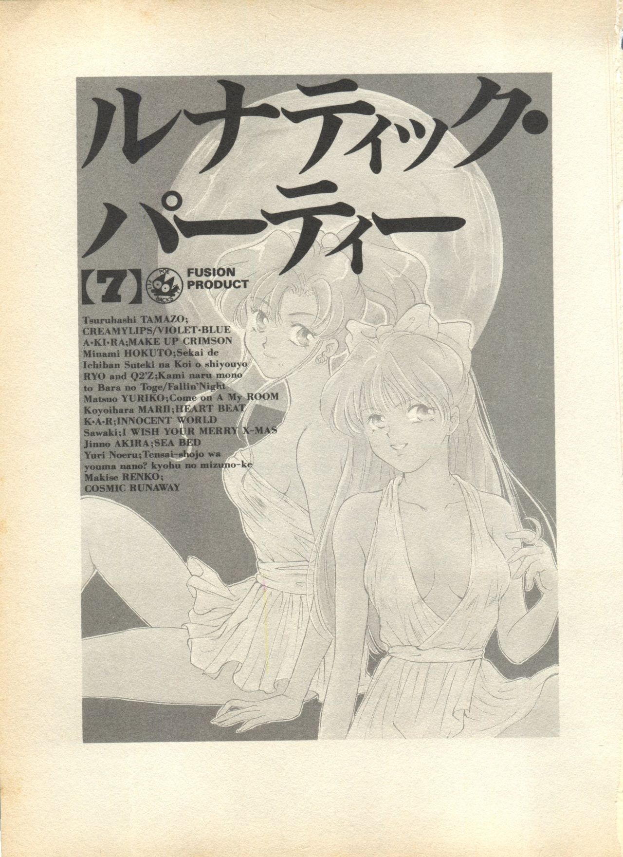 [Anthology] Lunatic Party 7 (Bishoujo Senshi Sailor Moon) 4