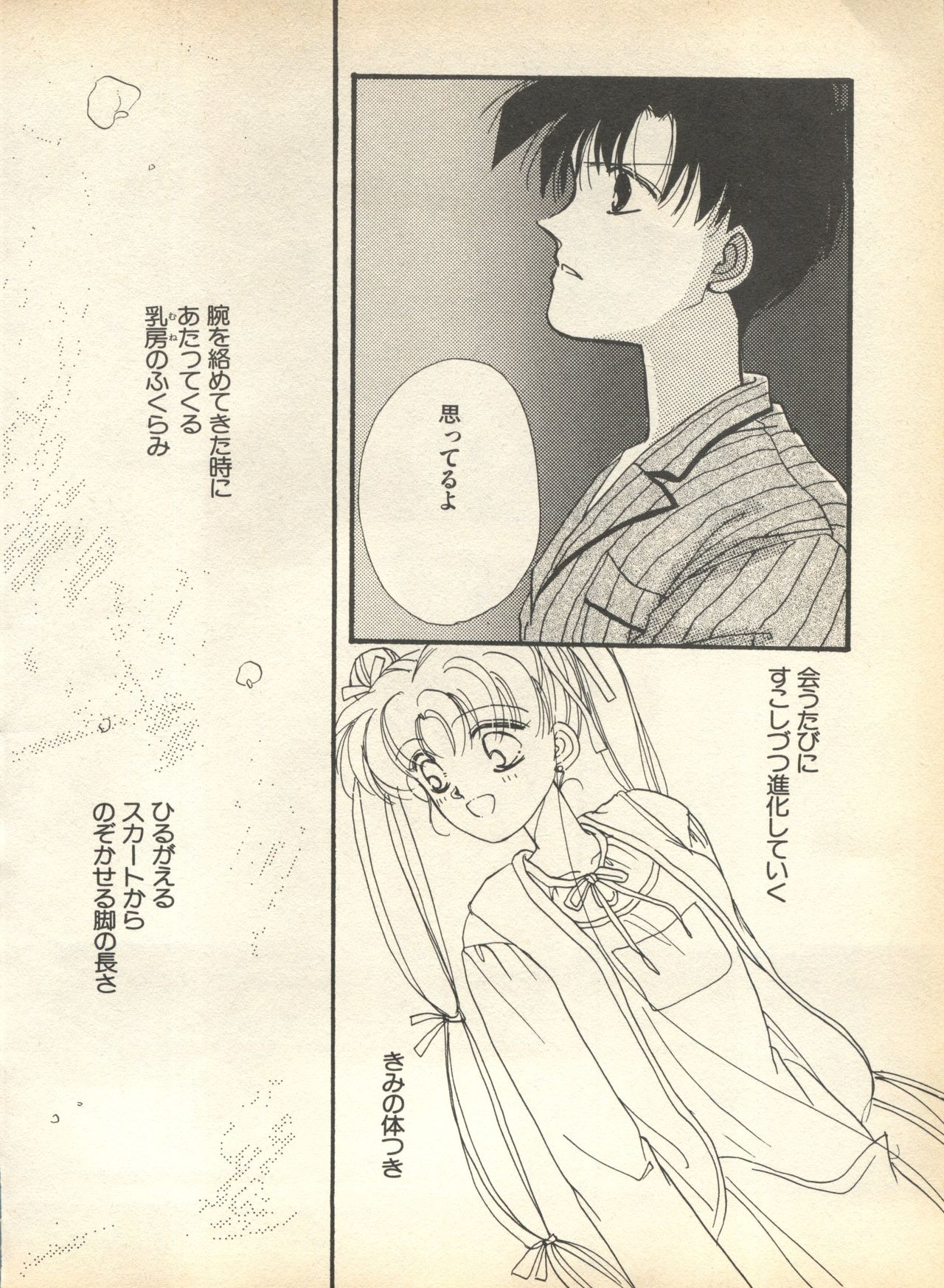 [Anthology] Lunatic Party 7 (Bishoujo Senshi Sailor Moon) 49