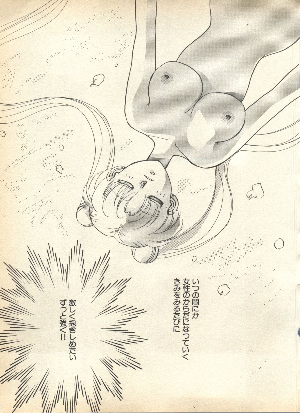 [Anthology] Lunatic Party 7 (Bishoujo Senshi Sailor Moon) 50