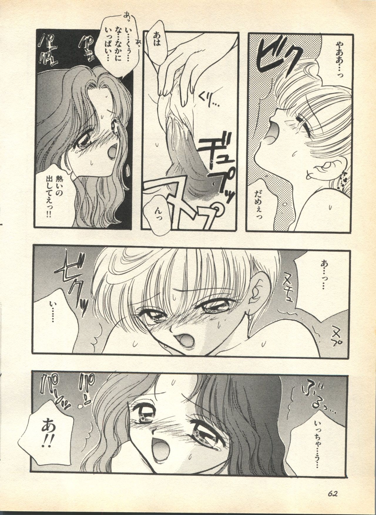 [Anthology] Lunatic Party 7 (Bishoujo Senshi Sailor Moon) 65