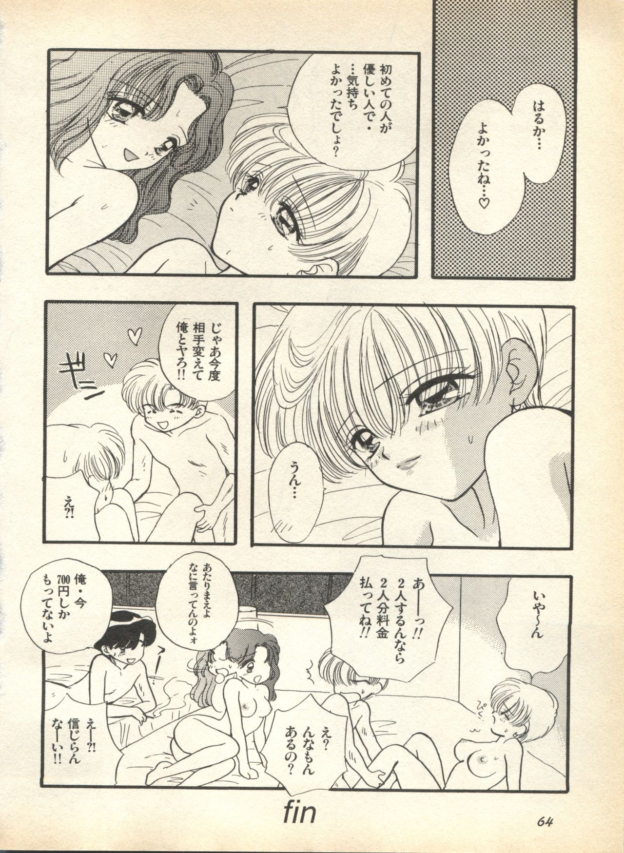 [Anthology] Lunatic Party 7 (Bishoujo Senshi Sailor Moon) 67