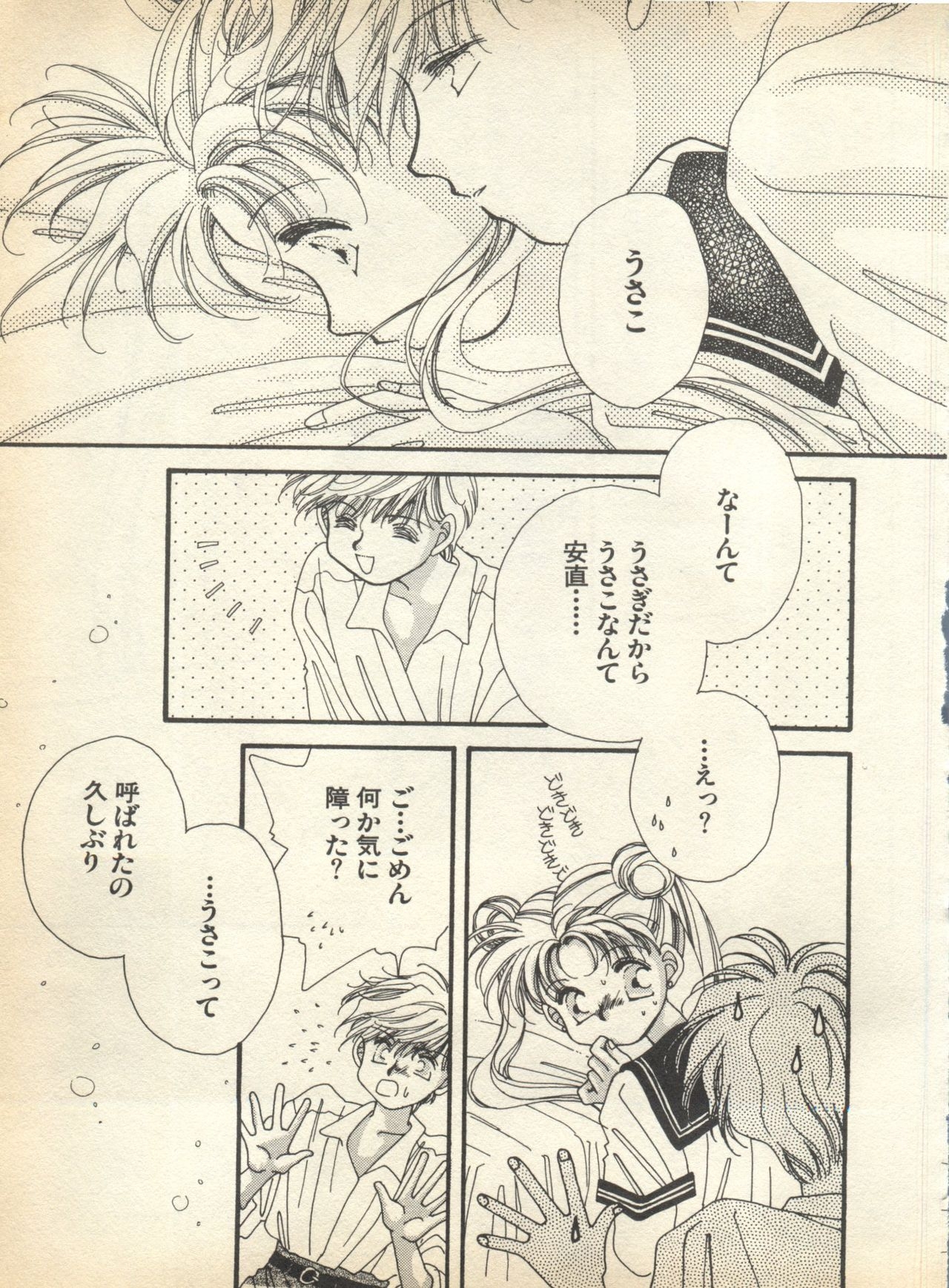 [Anthology] Lunatic Party 7 (Bishoujo Senshi Sailor Moon) 70