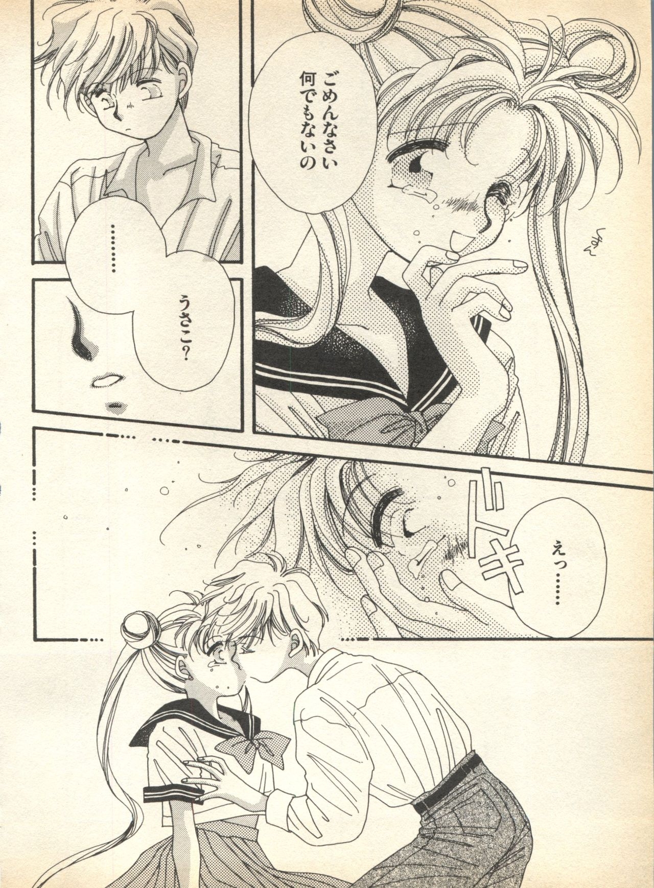 [Anthology] Lunatic Party 7 (Bishoujo Senshi Sailor Moon) 71