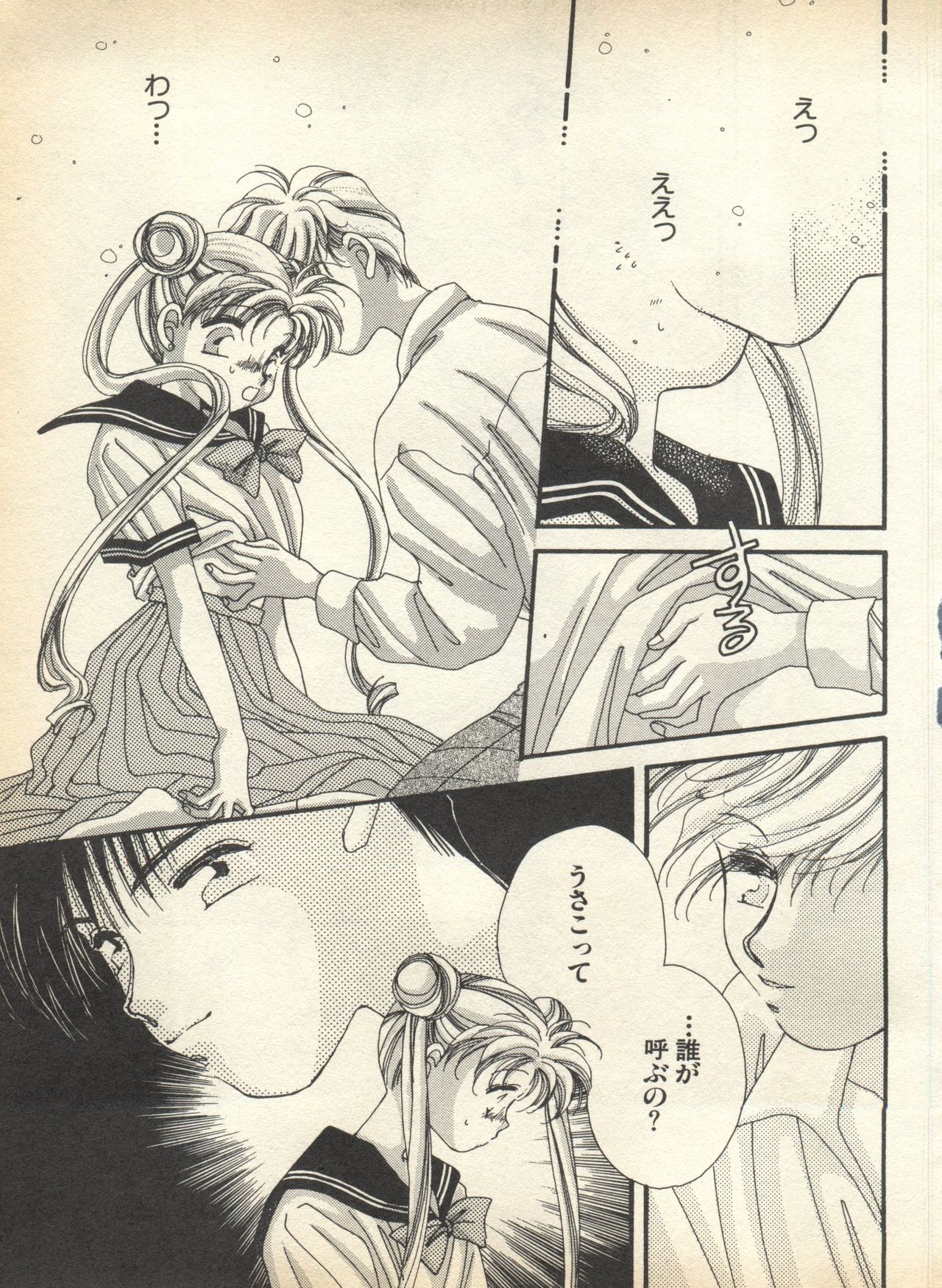 [Anthology] Lunatic Party 7 (Bishoujo Senshi Sailor Moon) 72